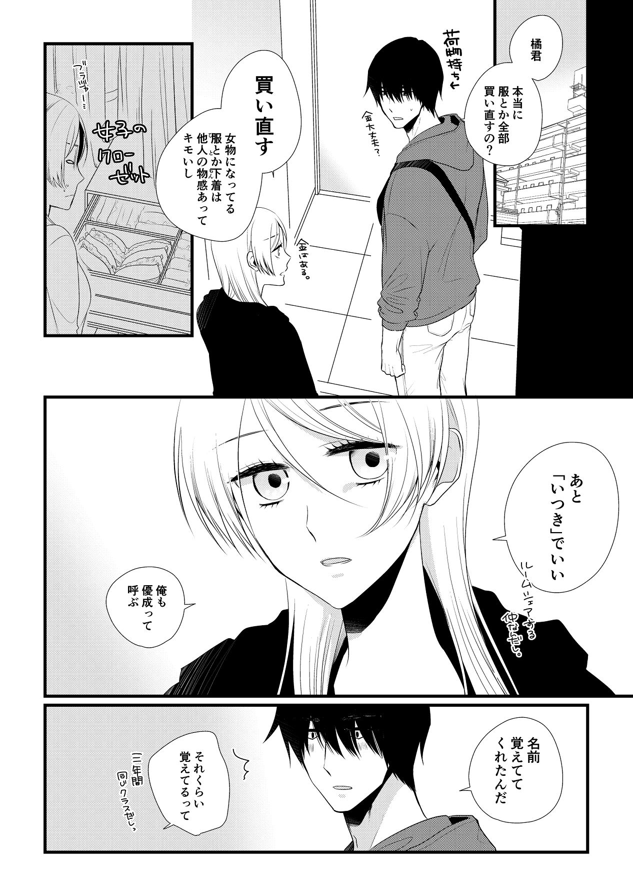 いつきと優成 総集編 page 9 full