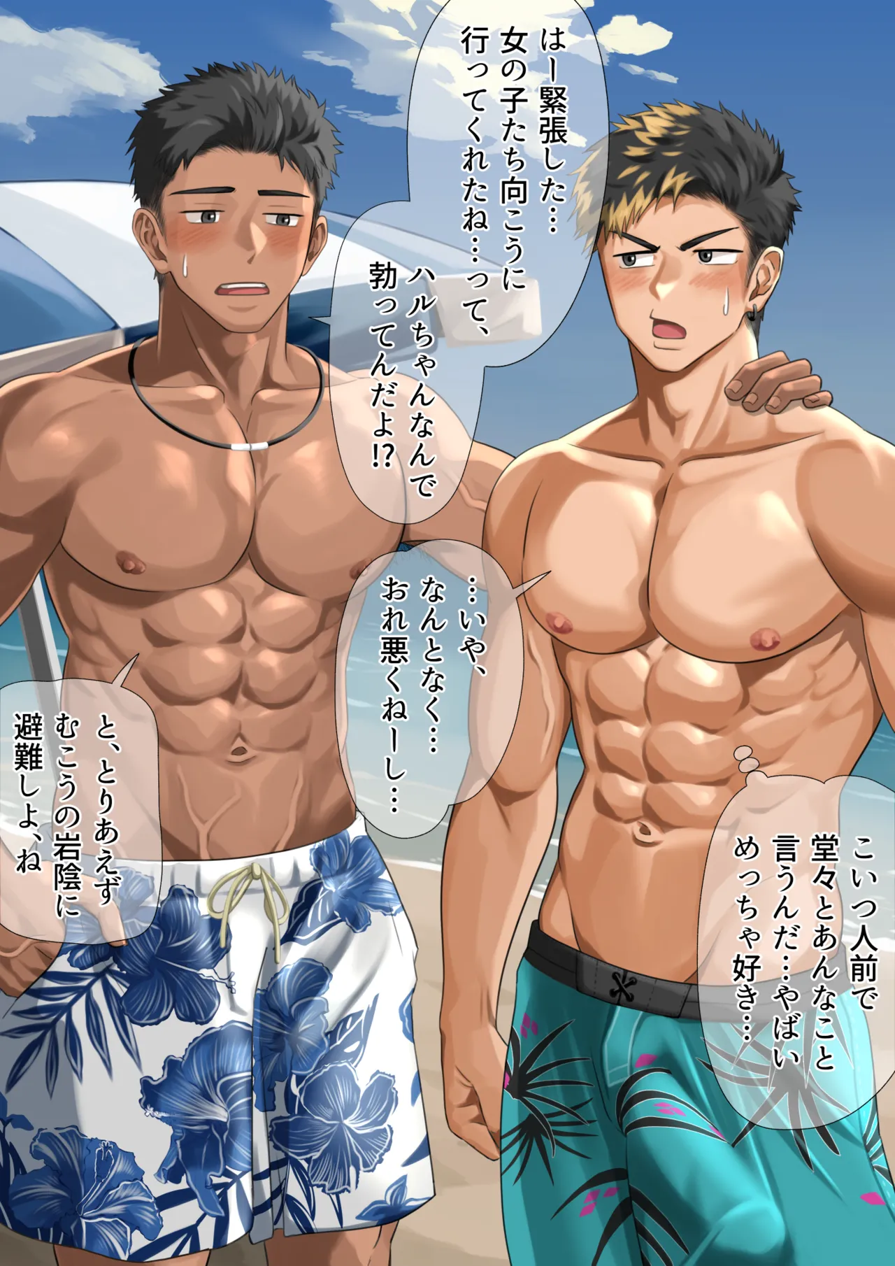 ビーチで逆ナン…【ENG】 page 6 full