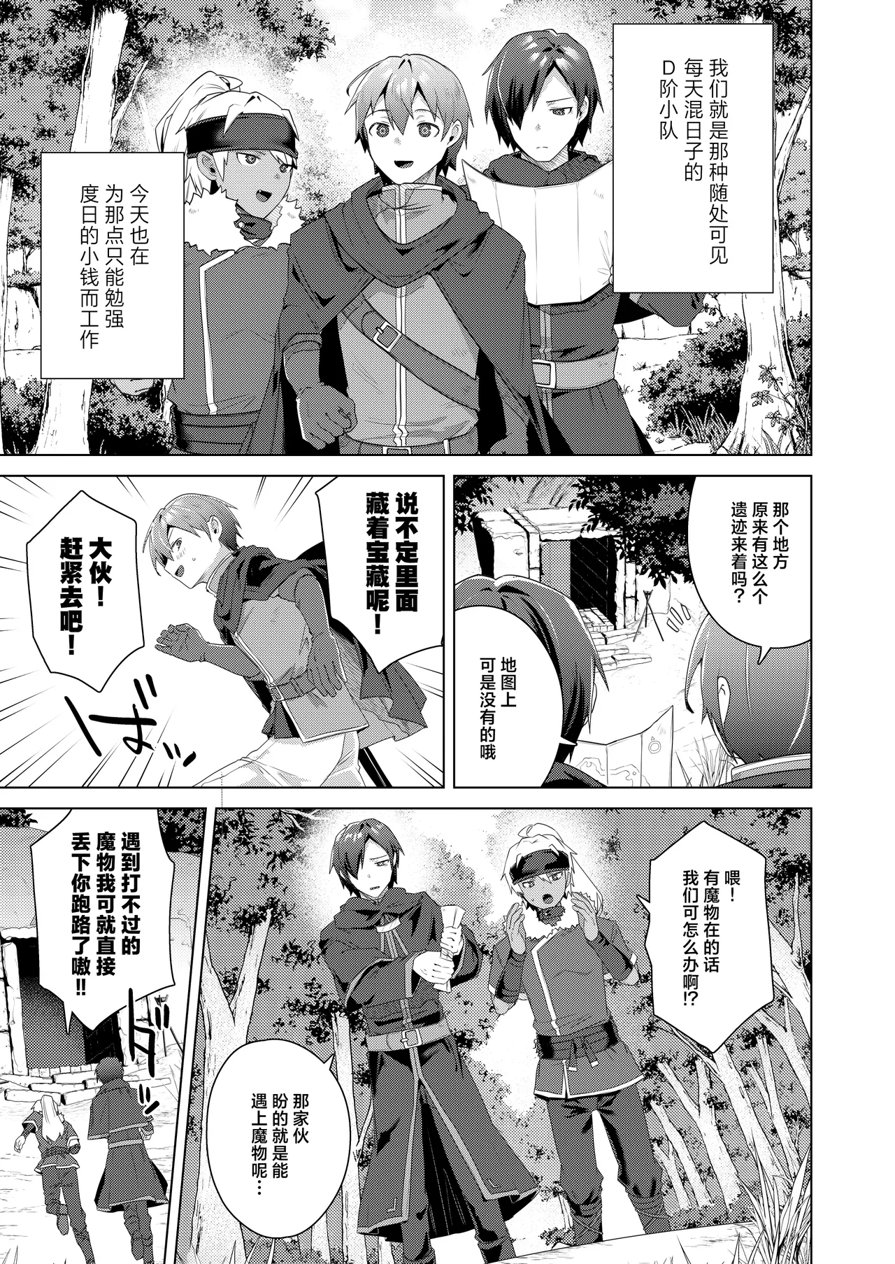 Nyotaika suru to 1000-bai Tsuyoku Naru Skill o Te ni Ireta! vol.1 - I got a skill that makes me 1000 times stronger when I transsexual! | 只要女体化就能变强1000倍的技能到手了！用性转换技能大赢特赢大赚特赚！ page 5 full