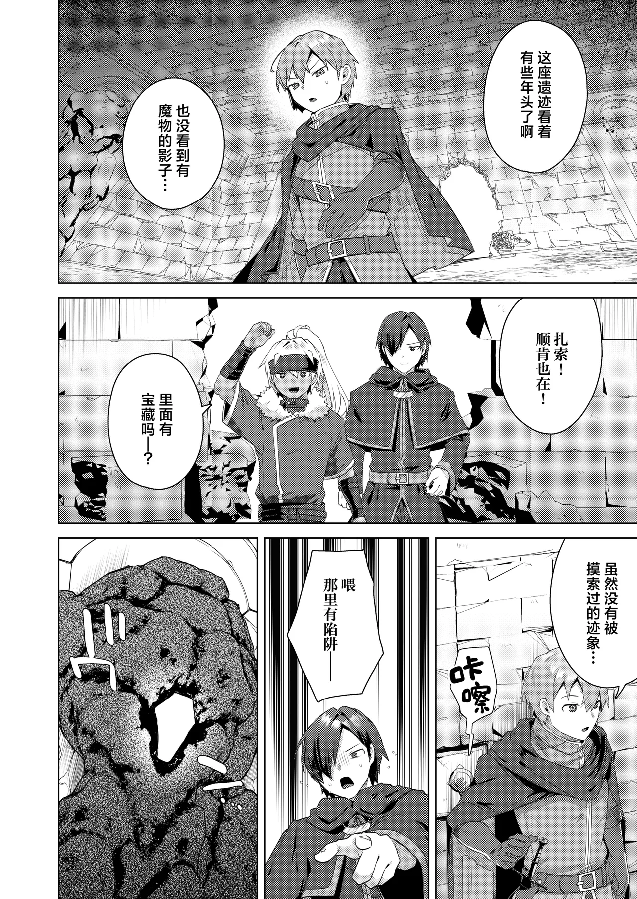 Nyotaika suru to 1000-bai Tsuyoku Naru Skill o Te ni Ireta! vol.1 - I got a skill that makes me 1000 times stronger when I transsexual! | 只要女体化就能变强1000倍的技能到手了！用性转换技能大赢特赢大赚特赚！ page 6 full