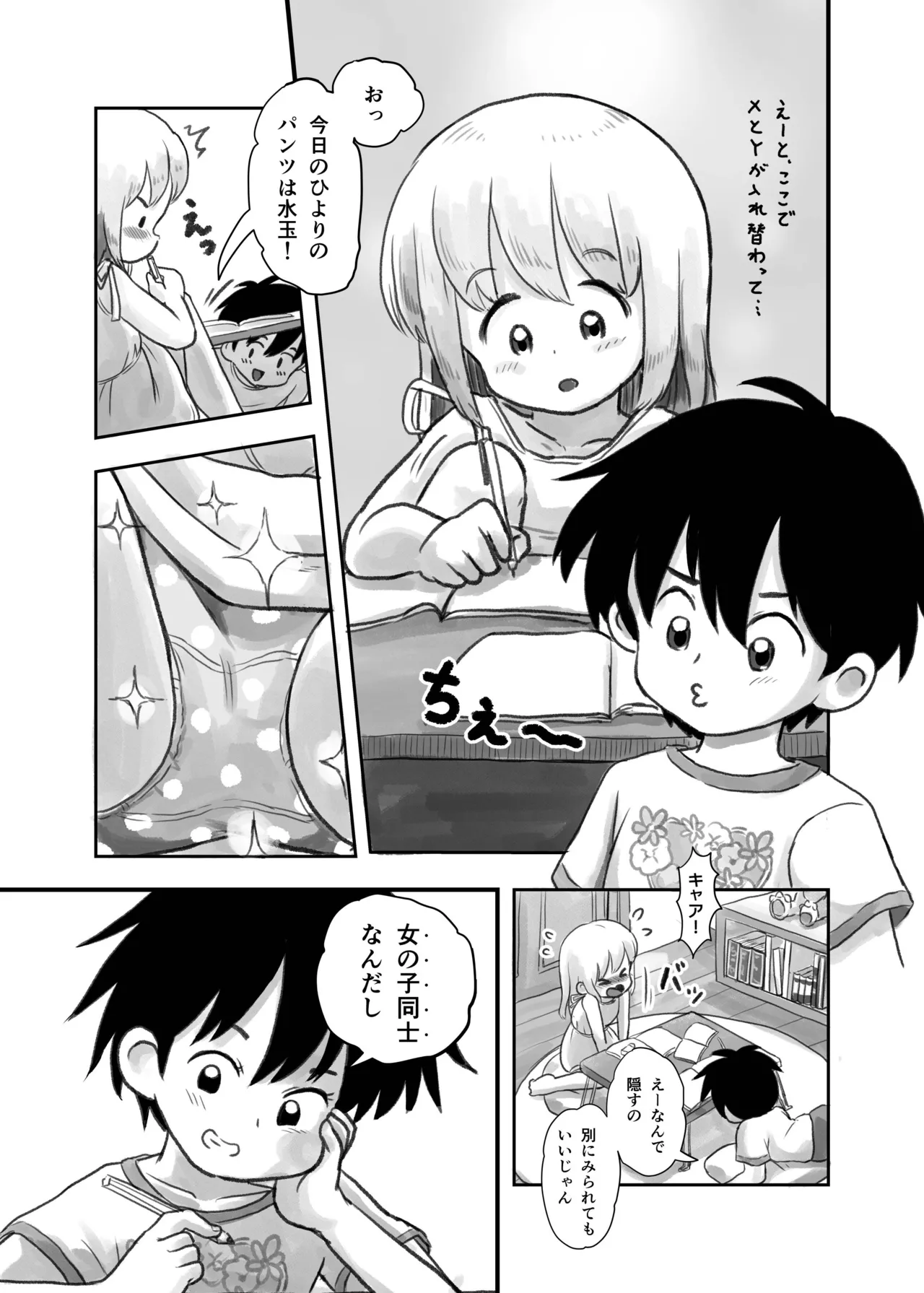 Natsu no Yoru no Kusuguri Gasshoku page 3 full