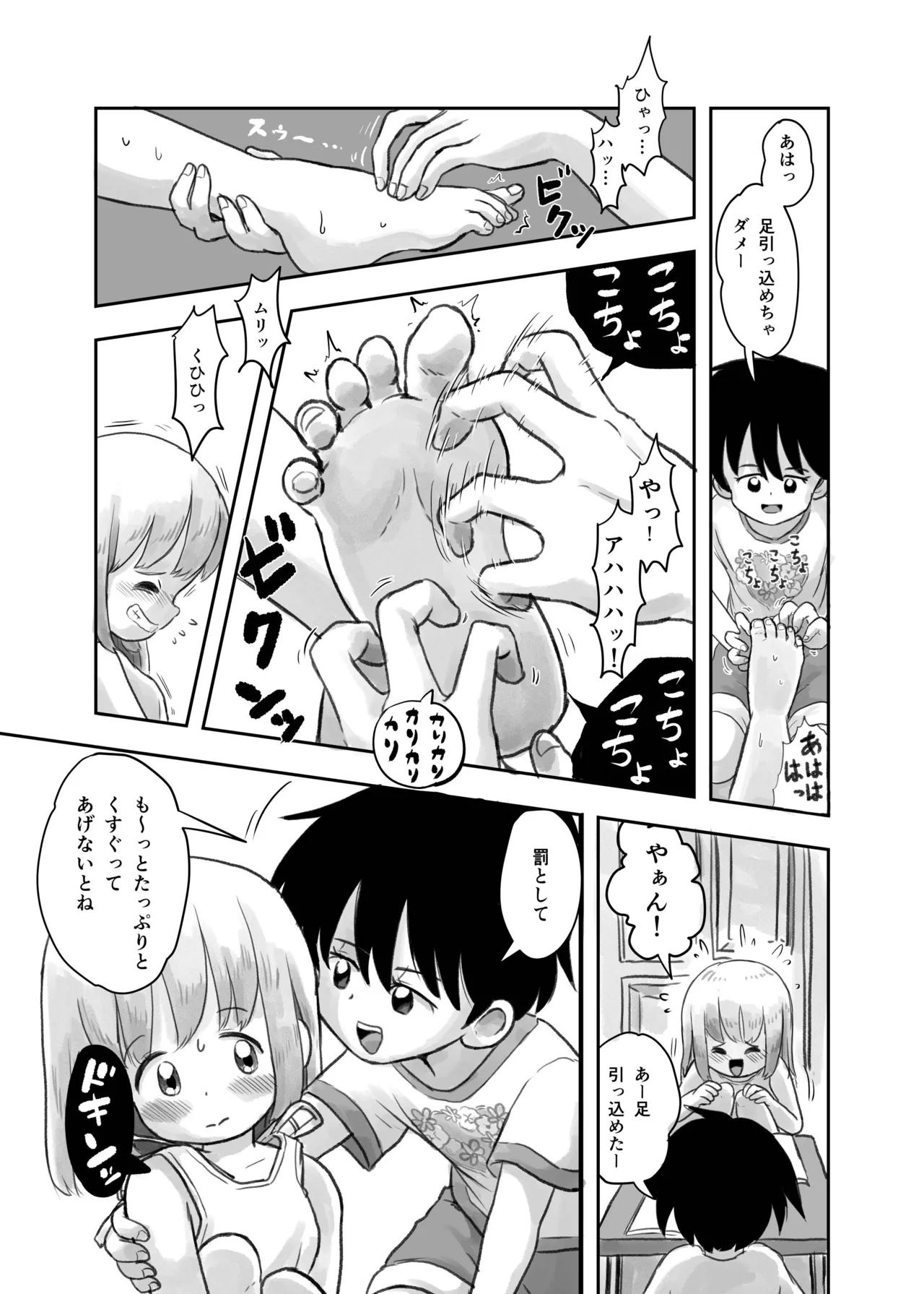 Natsu no Yoru no Kusuguri Gasshoku page 6 full