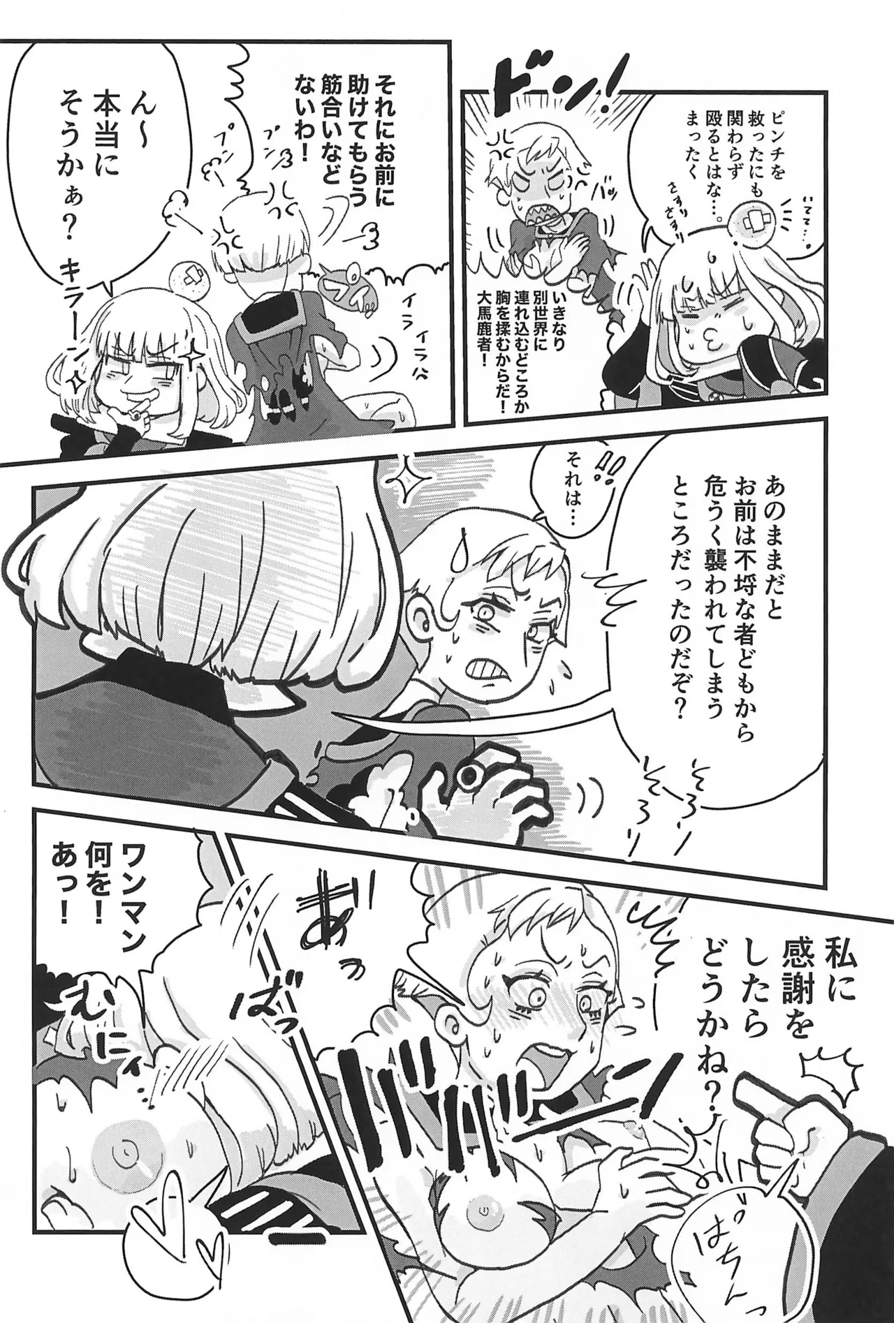 Pink Hanji! -Frollo Hanji Nyotaika-bon- page 10 full