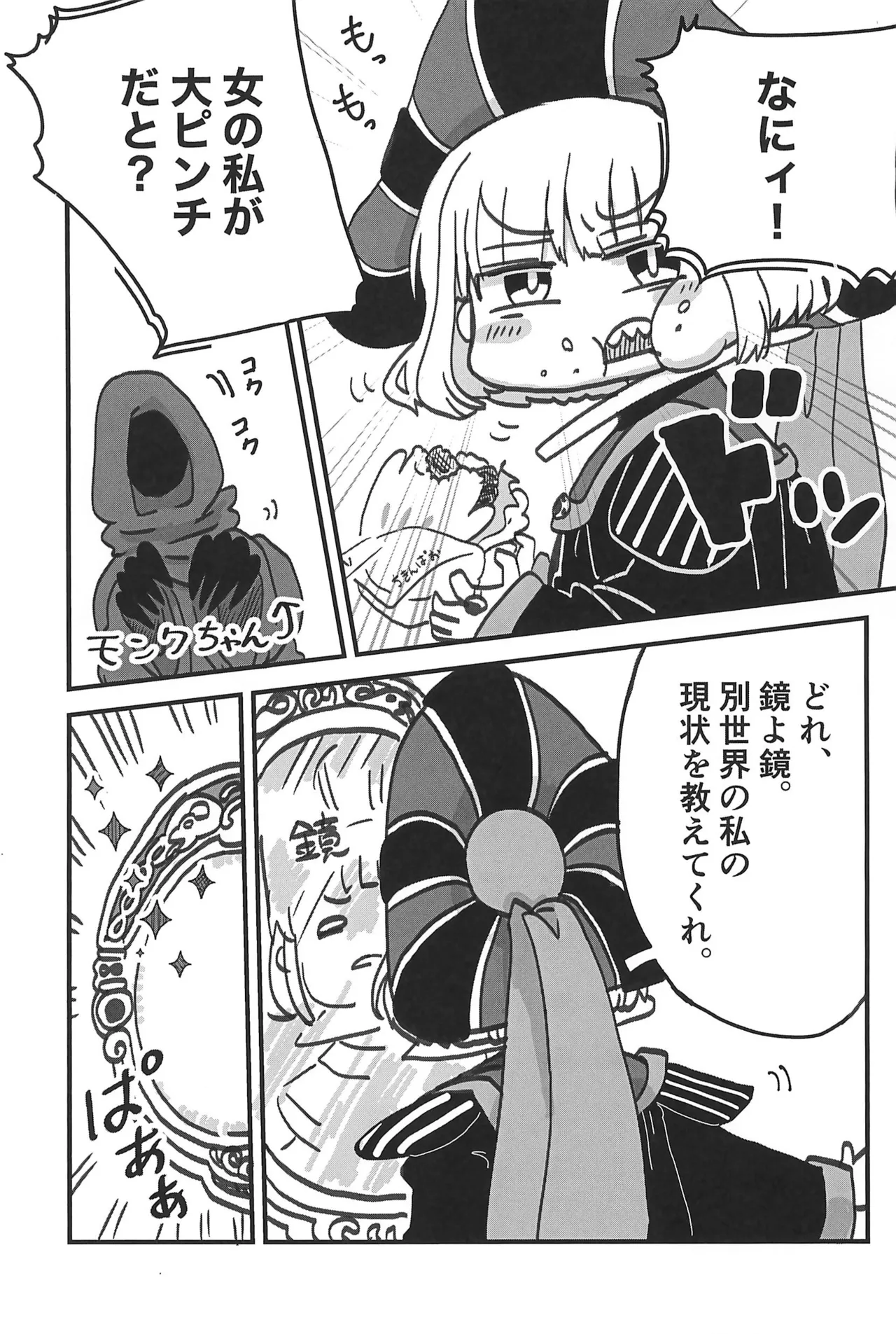 Pink Hanji! -Frollo Hanji Nyotaika-bon- page 7 full