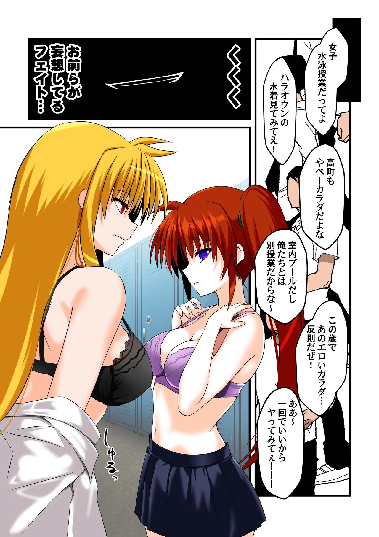 Ganbou no Lost Logia III  JK Fate-san Kyouei Mizugi Hen page 4 full