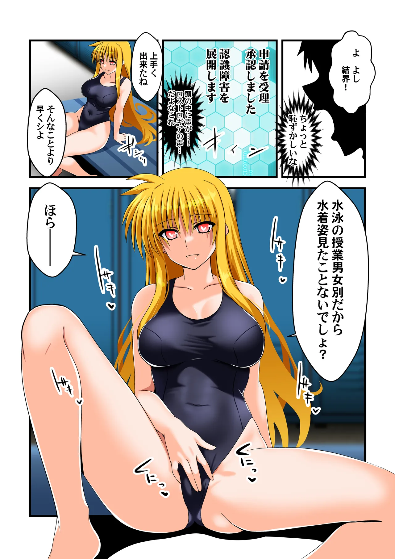 Ganbou no Lost Logia III  JK Fate-san Kyouei Mizugi Hen page 7 full