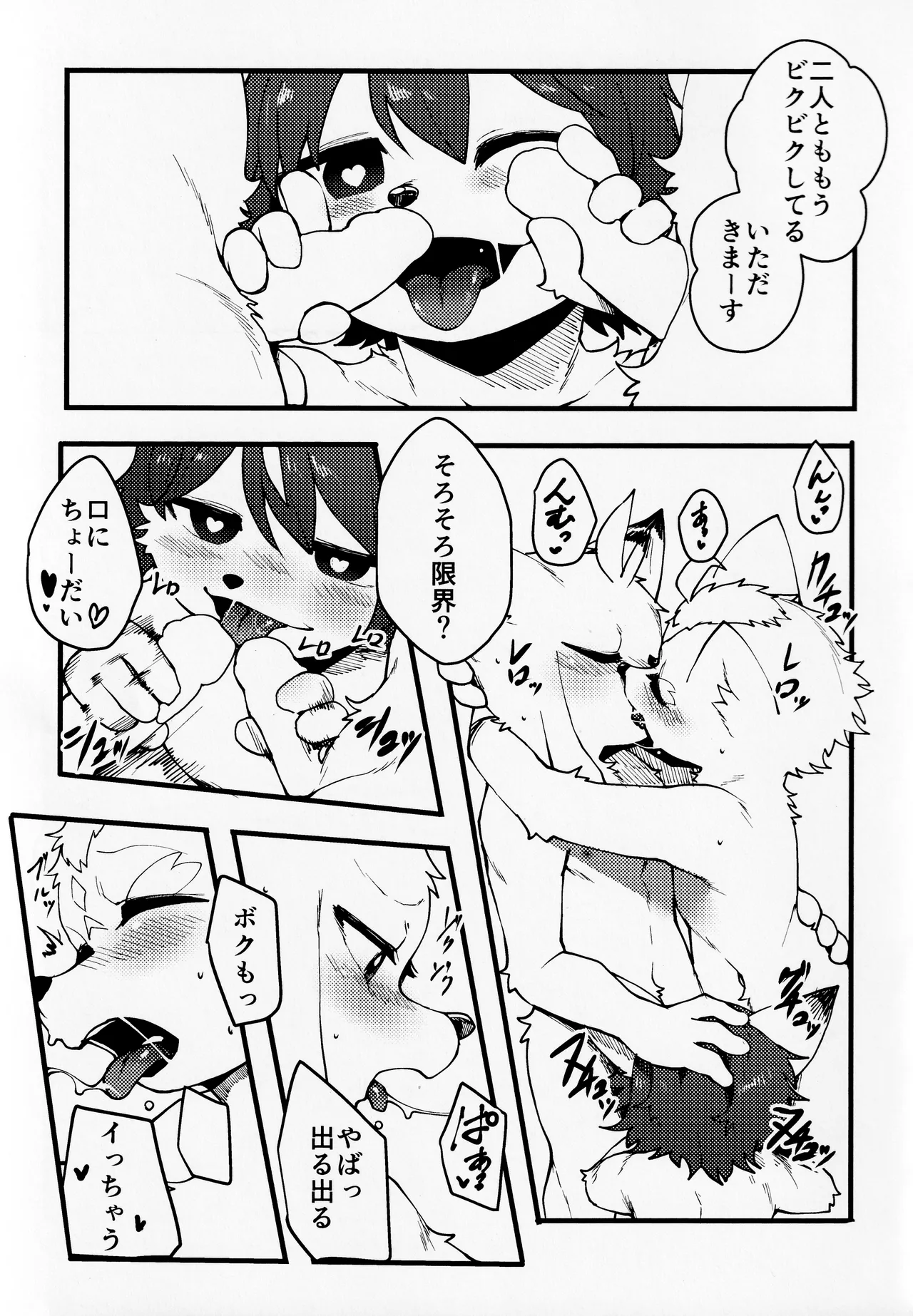 男の子だしえっちしたいじゃん?R page 8 full