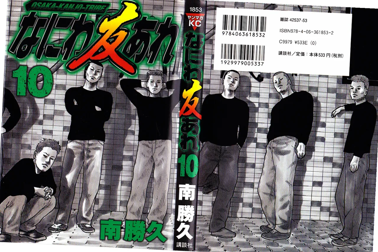 Naniwa Tomoare 2007 Volume 10 page 1 full