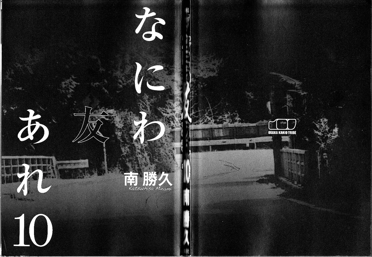 Naniwa Tomoare 2007 Volume 10 page 3 full