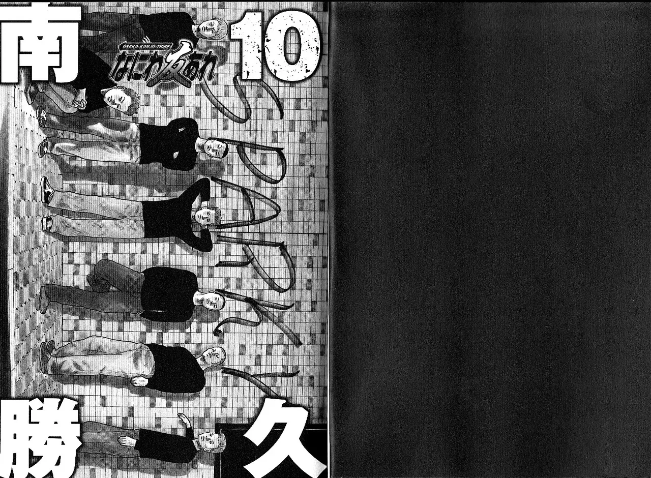 Naniwa Tomoare 2007 Volume 10 page 4 full