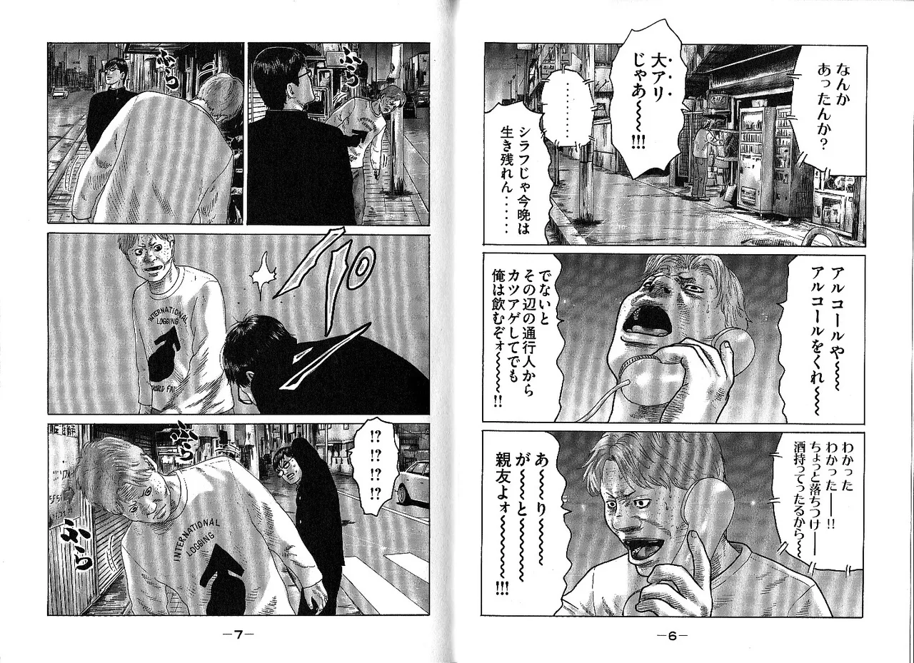 Naniwa Tomoare 2007 Volume 10 page 7 full