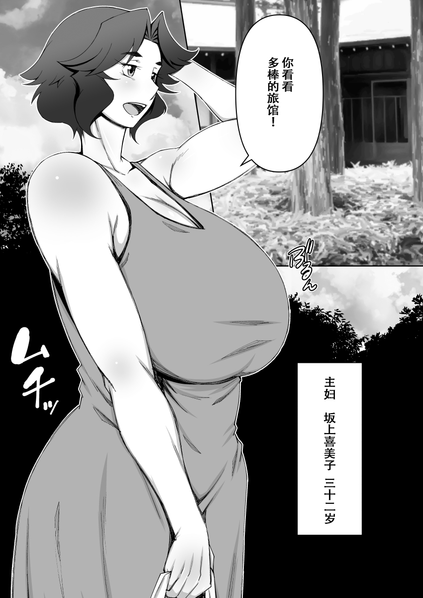 Hitozuma Onsen -Netorare no Hitou- page 2 full