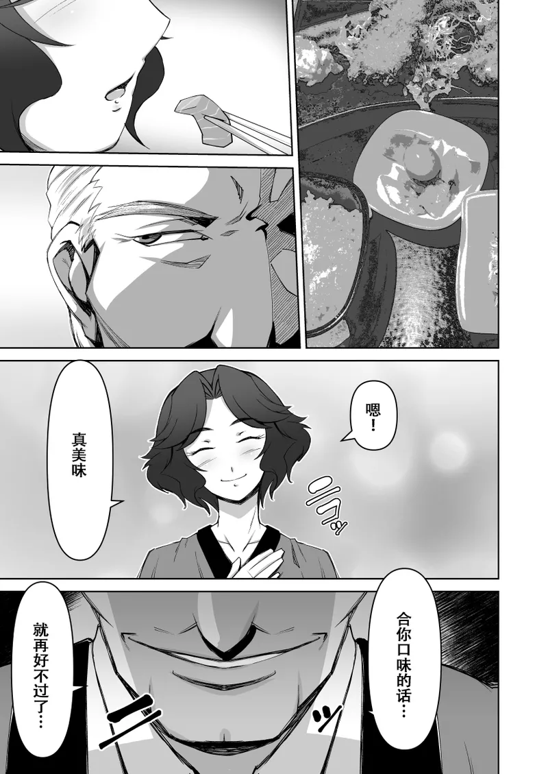 Hitozuma Onsen -Netorare no Hitou- page 4 full