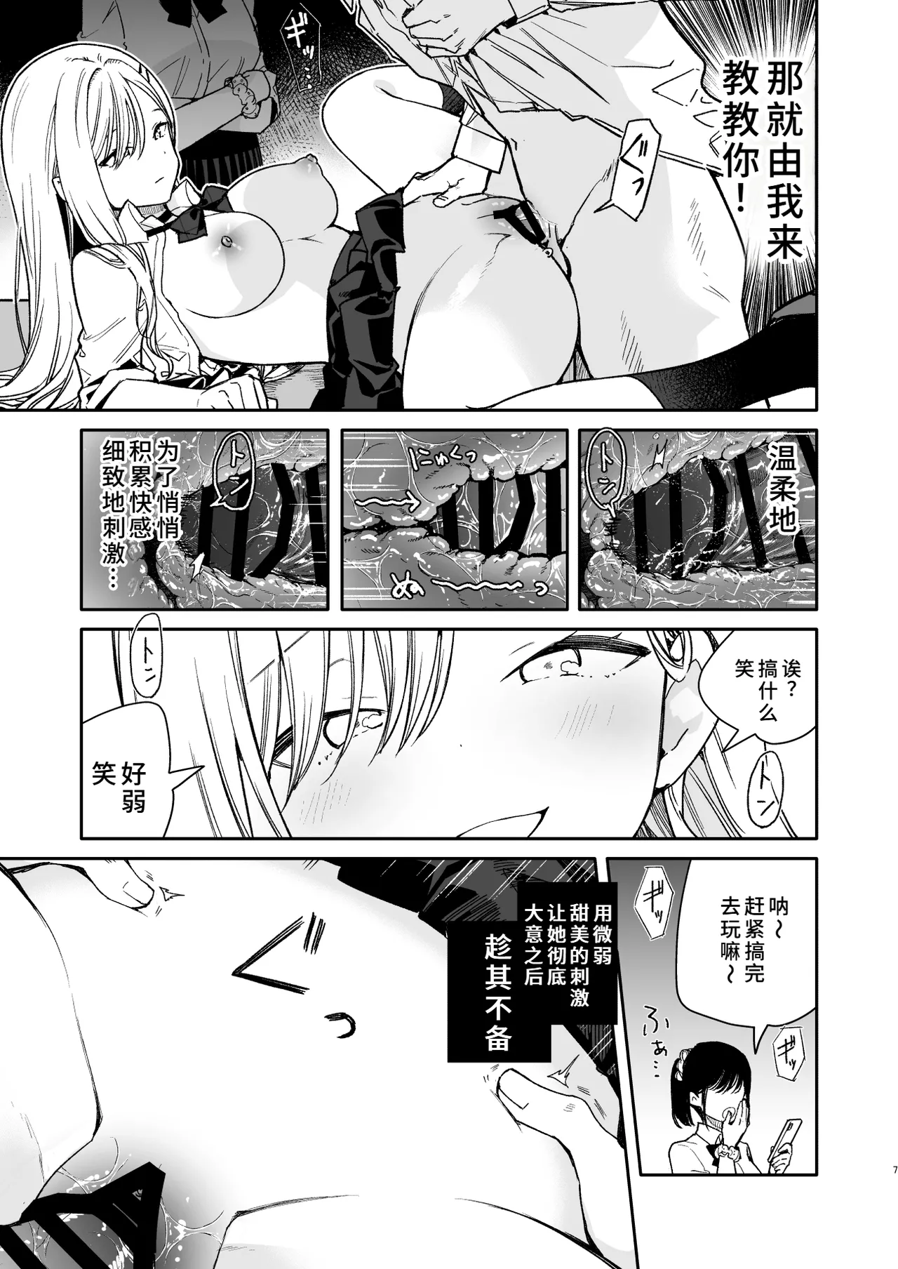 俺を舐めているヤリ部屋ギャルにガン突きわからせえっち page 7 full