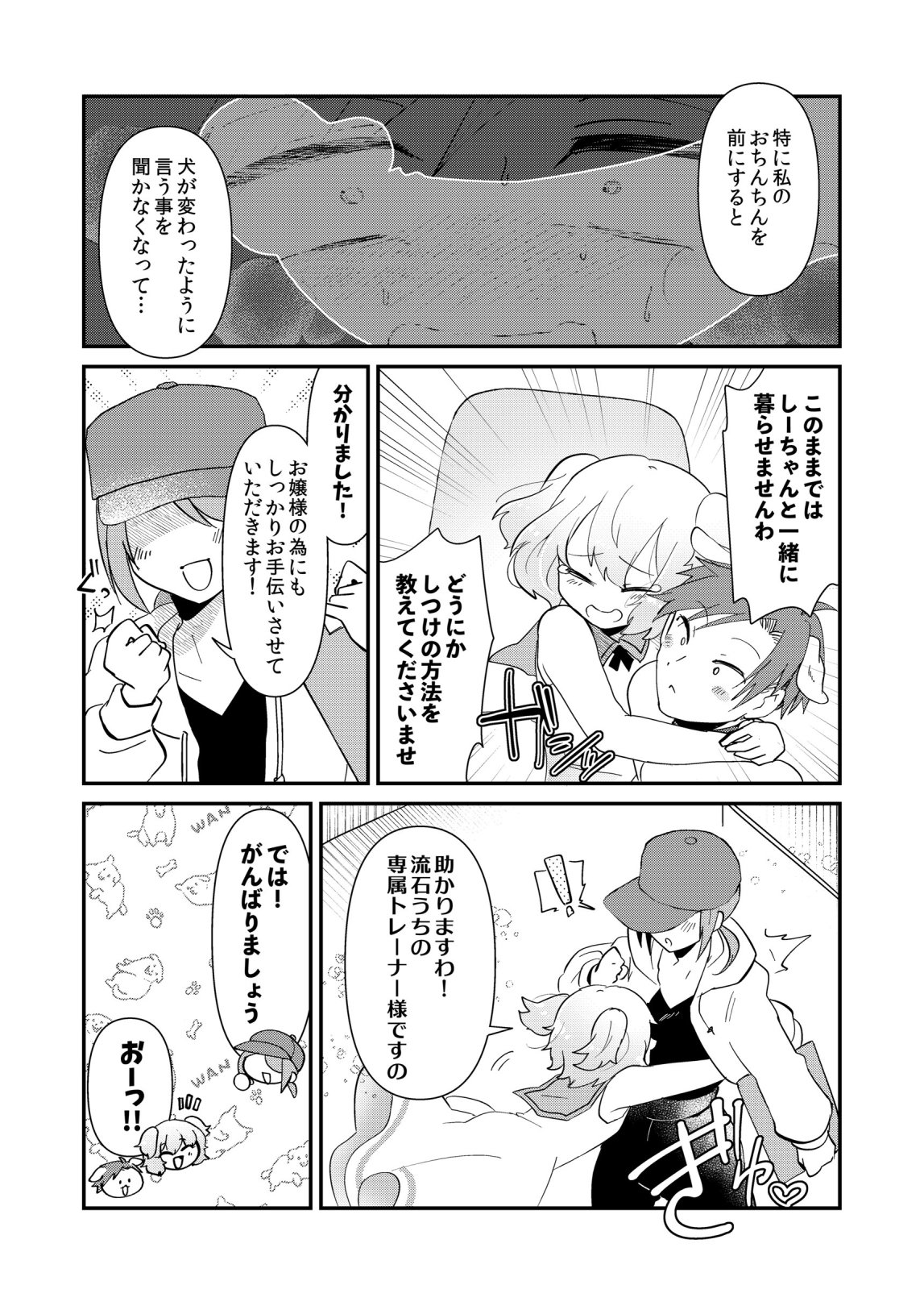 Yui Ojōsama to Boku no Shitsuke Kyōshitsu page 5 full