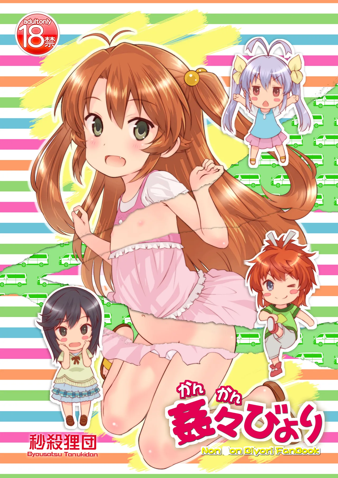 Kan Kan Biyori page 1 full
