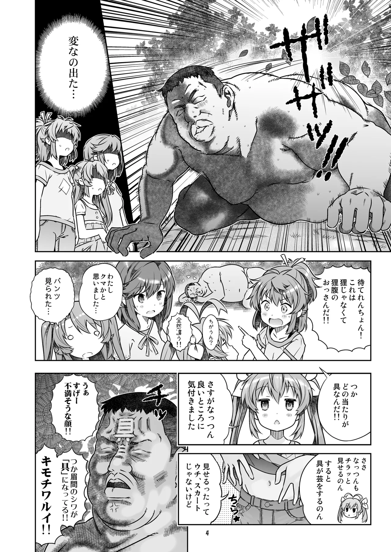 Kan Kan Biyori page 4 full