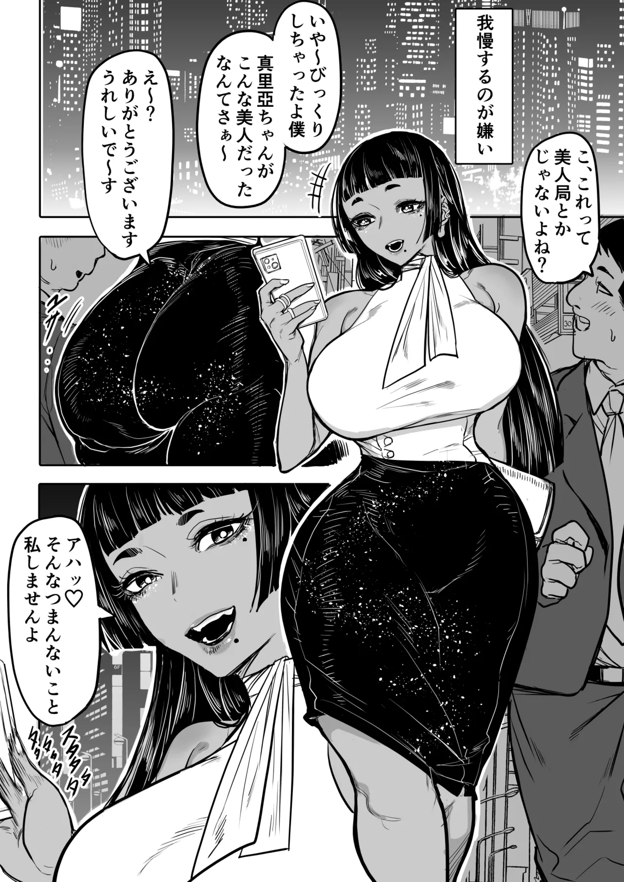 真里亞の性 page 2 full