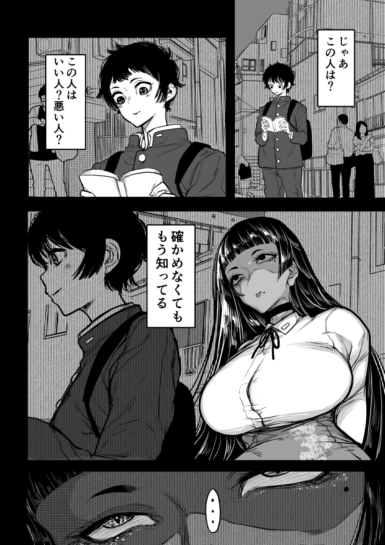 真里亞の性 page 4 full