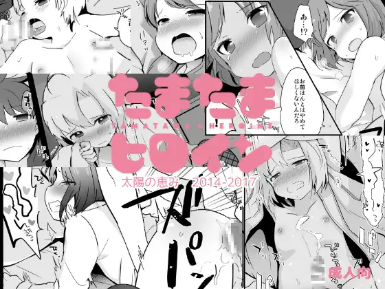 Tamatama Heroine page 1 full