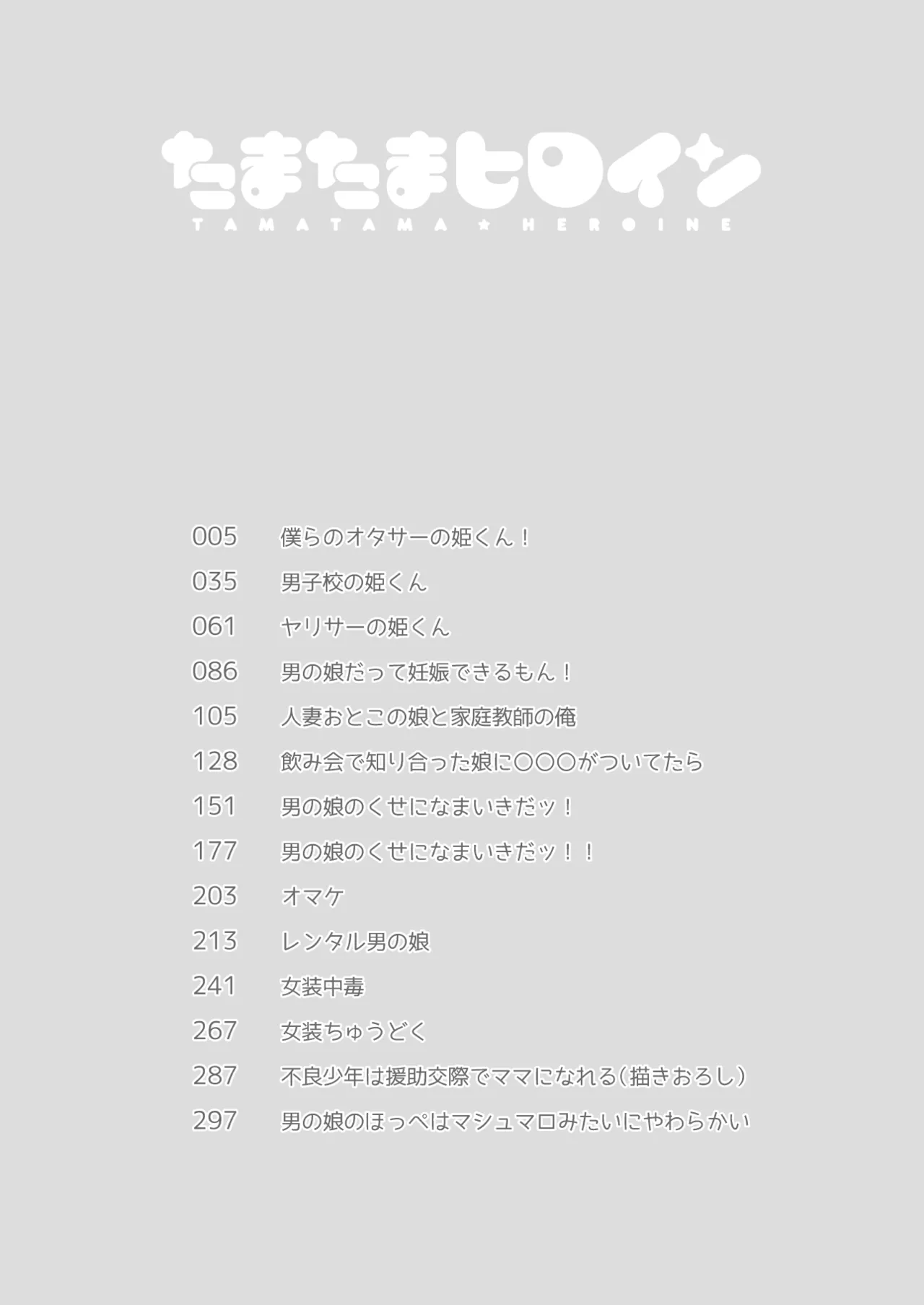 Tamatama Heroine page 3 full