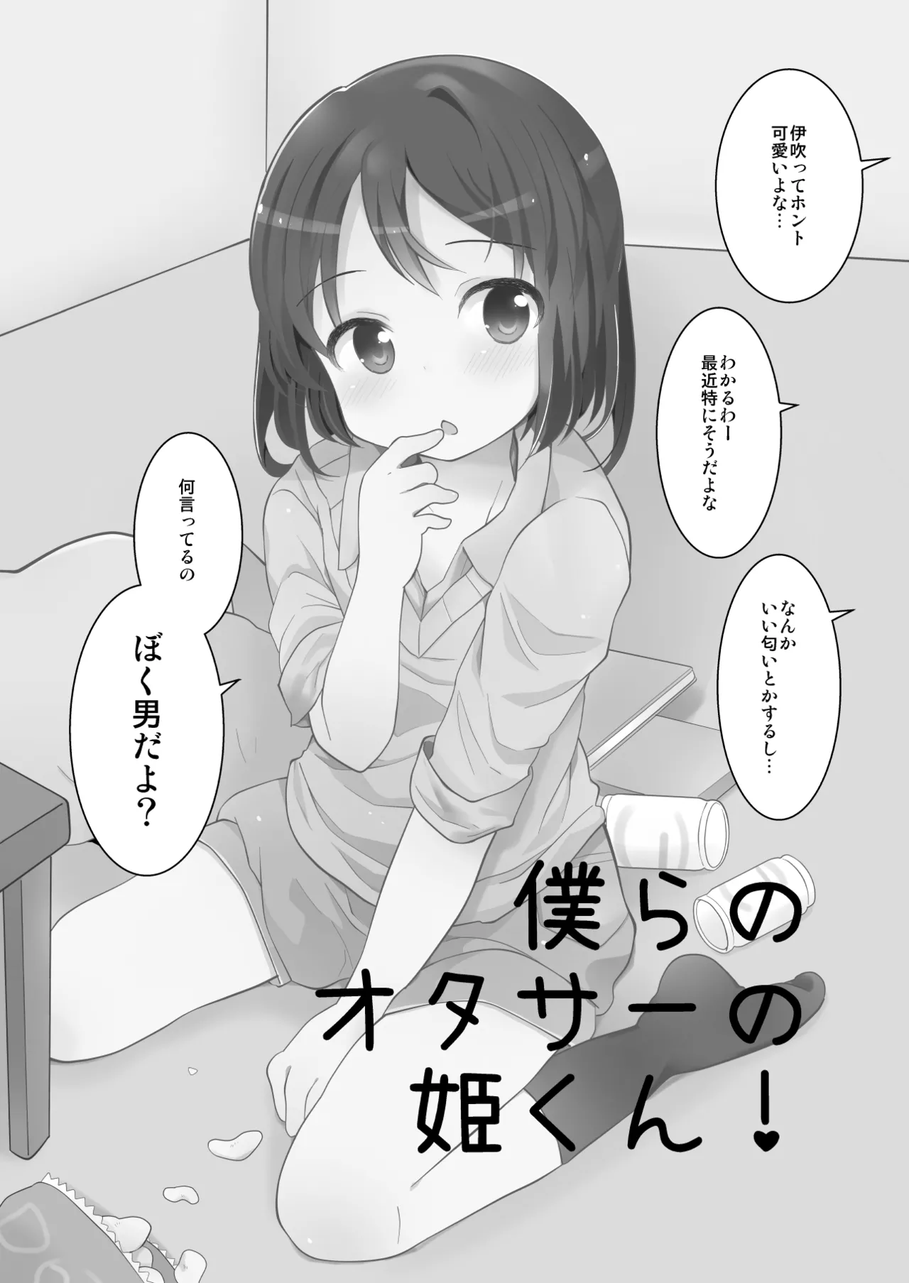 Tamatama Heroine page 4 full