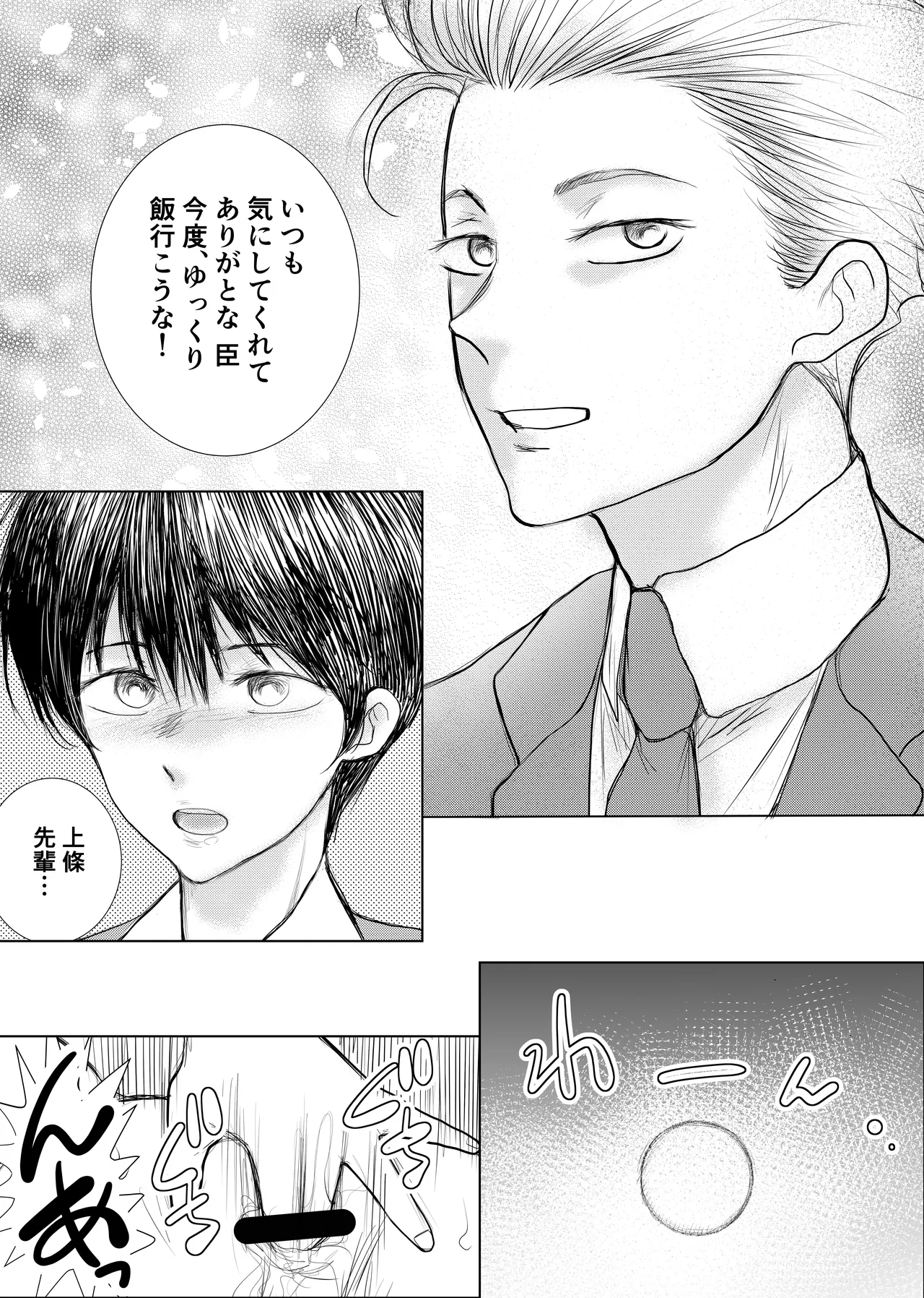 潜入捜査官中出しレ○プ事件 page 8 full