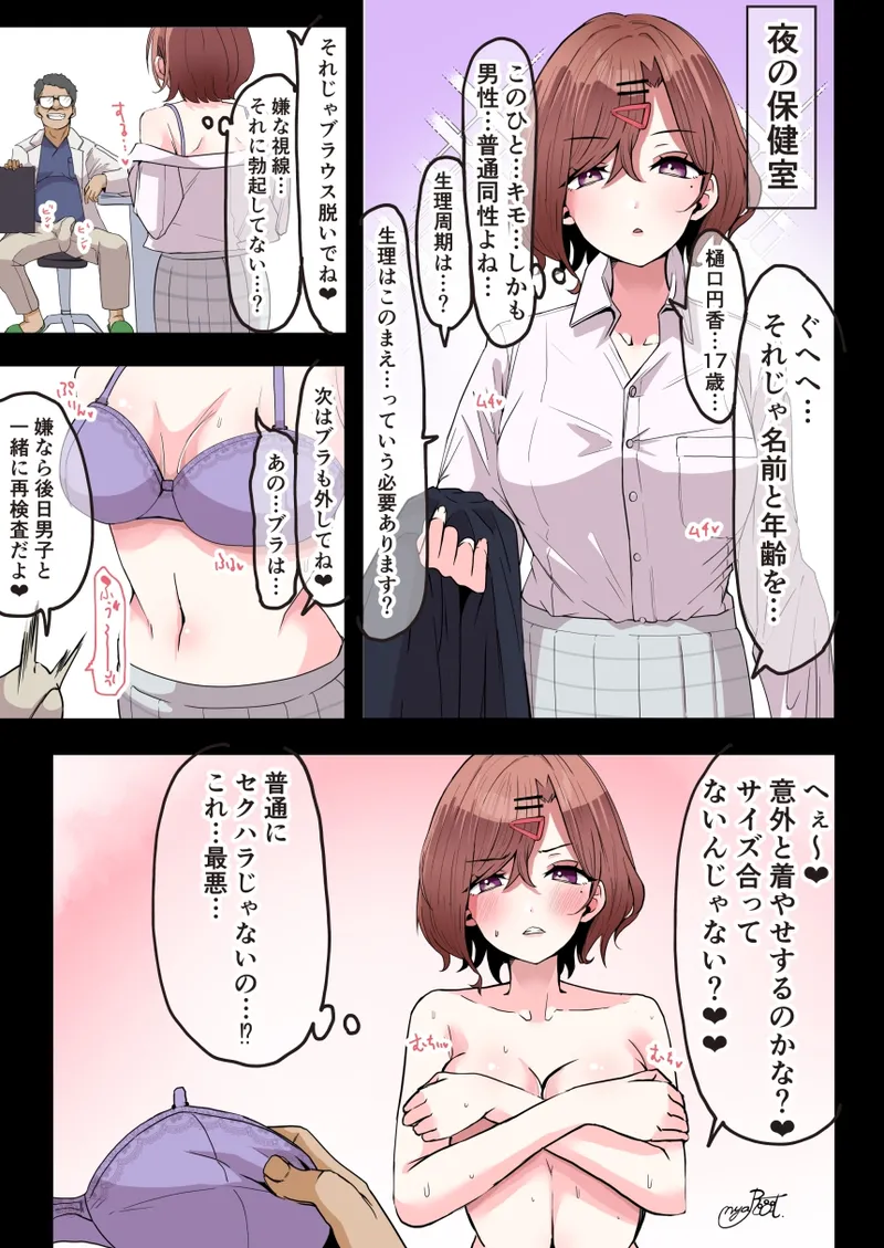 種付けおじさんに狙われた円香 page 1 full