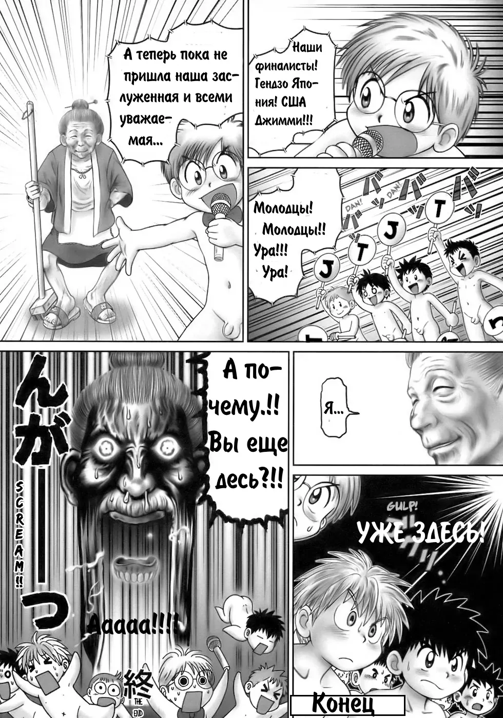 Chin Bara page 8 full