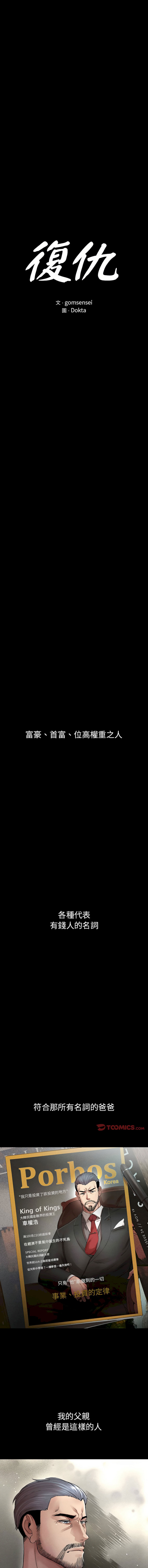 富仇 |复仇 | 復仇 1-30 END page 4 full