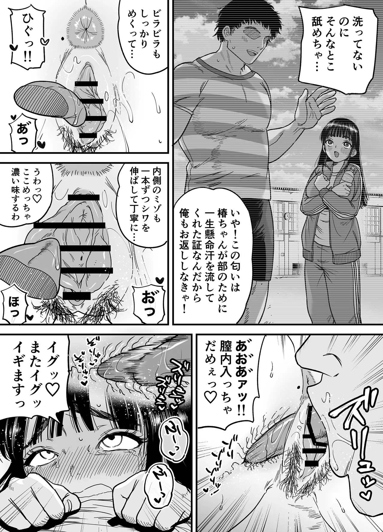 椿ちゃんはマゾメスです。 page 10 full