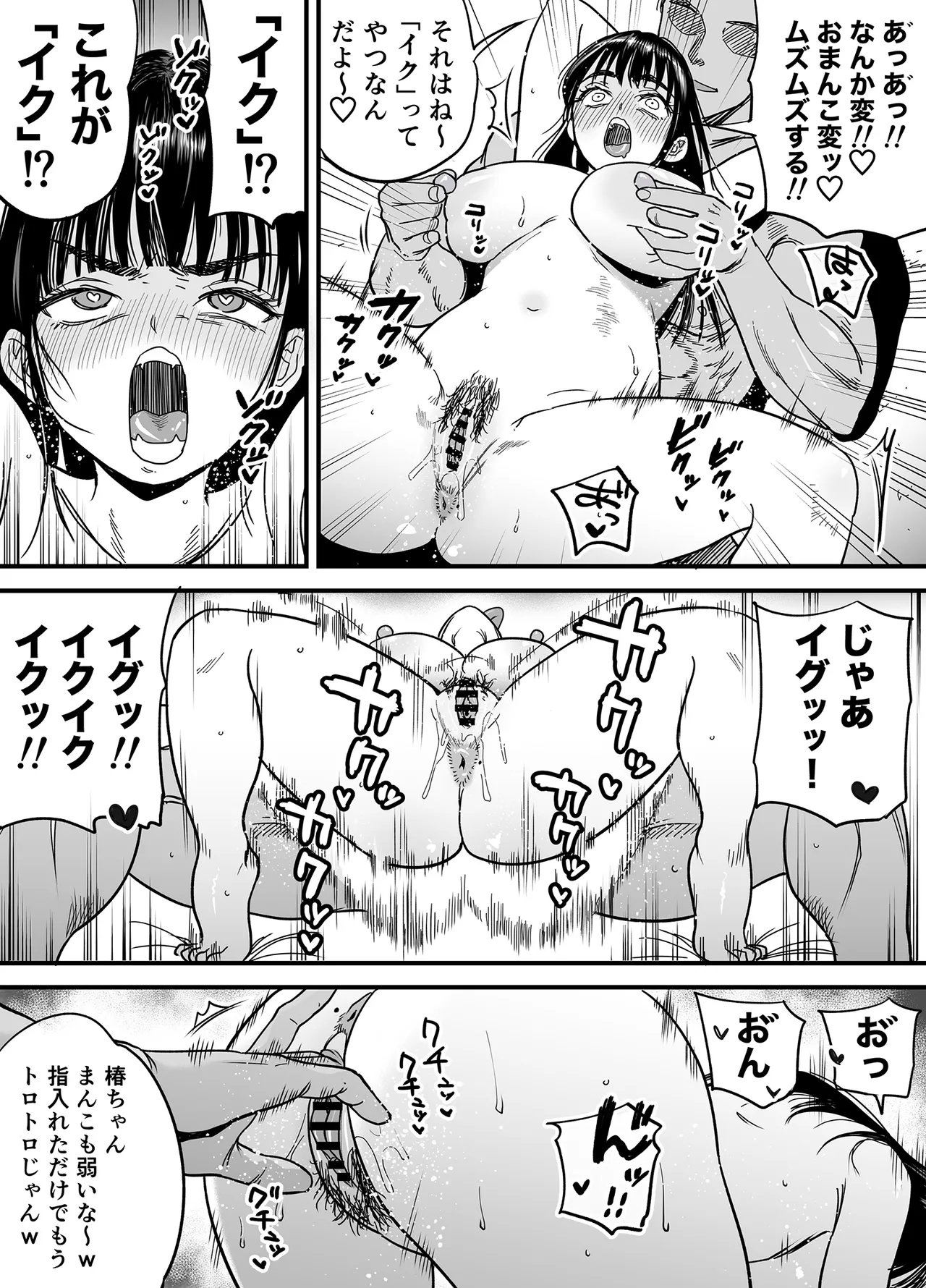 椿ちゃんはマゾメスです。 page 7 full