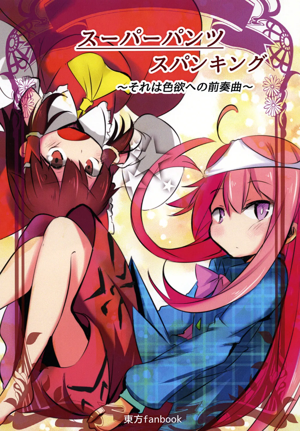 su-pa- pantu supankingu page 1 full