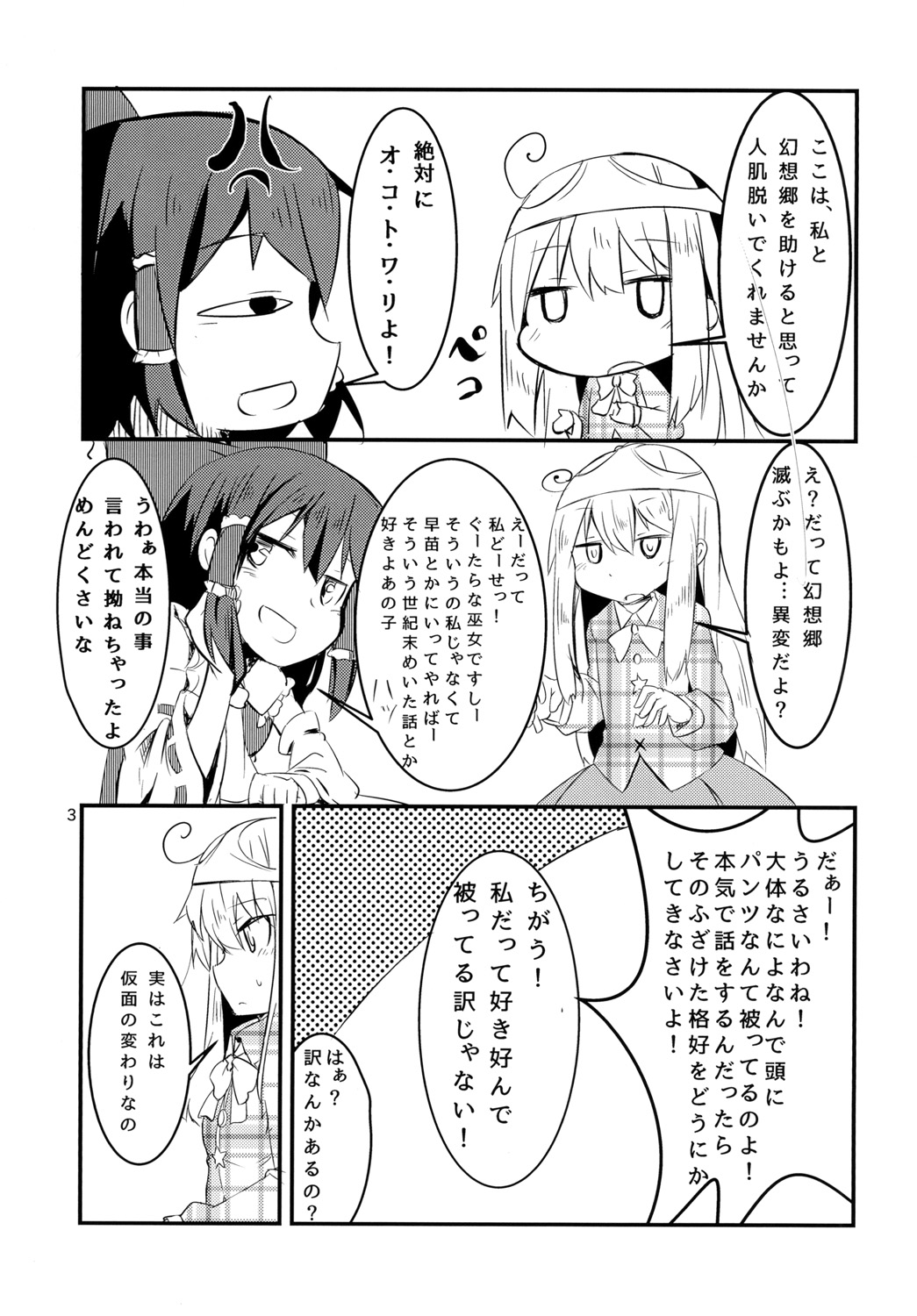 su-pa- pantu supankingu page 4 full