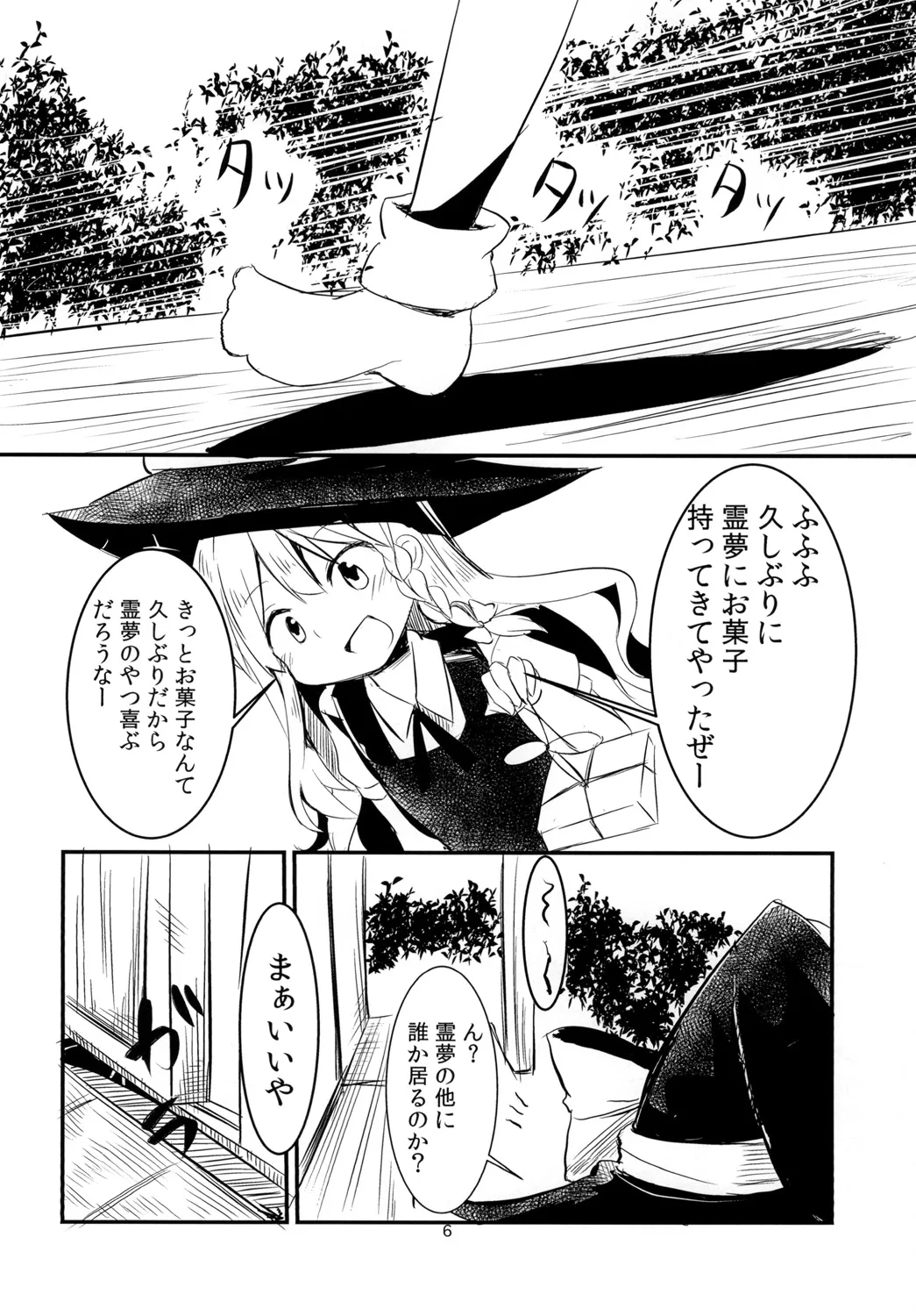 su-pa- pantu supankingu page 7 full