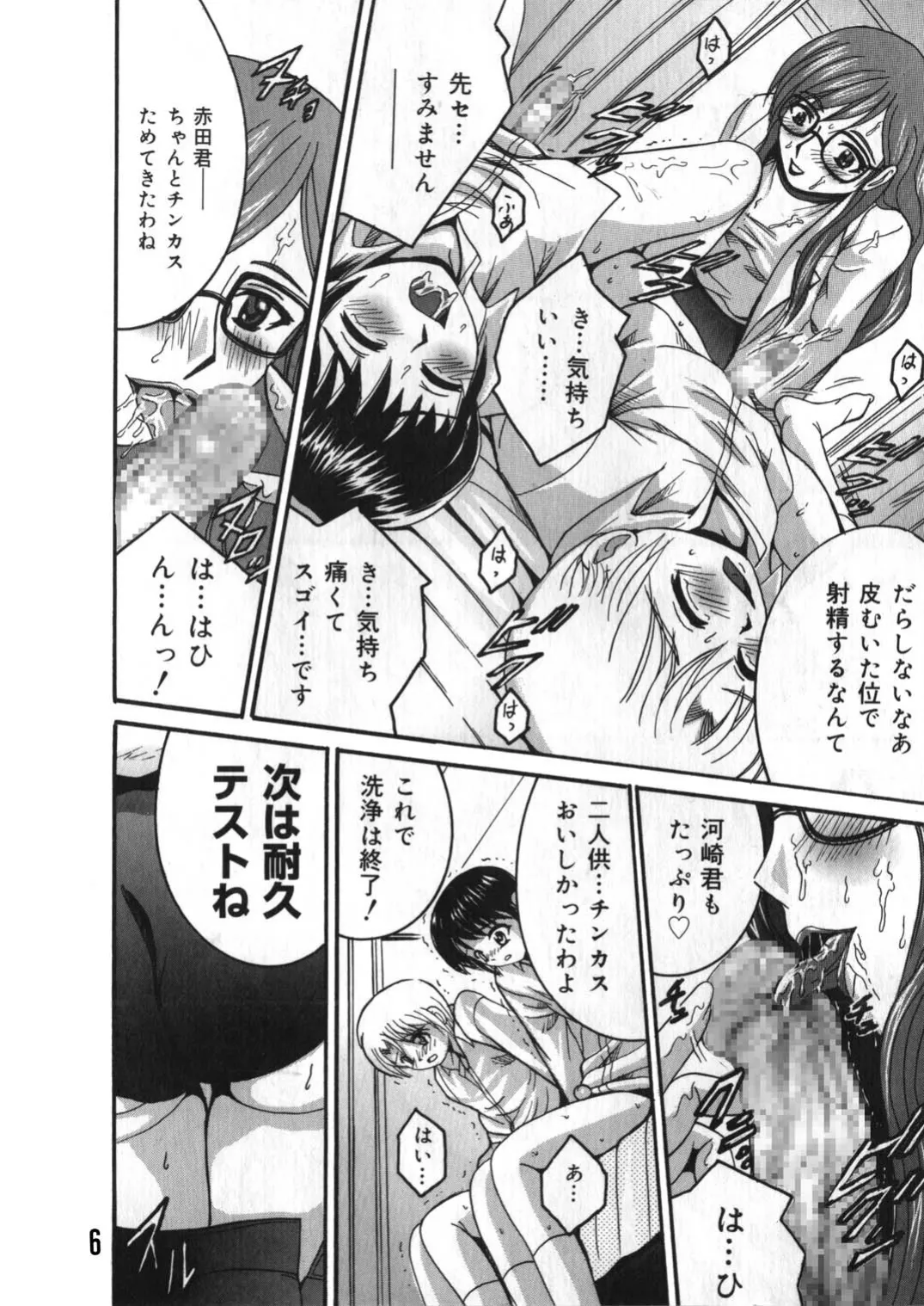 SHIO!EX 9 page 5 full