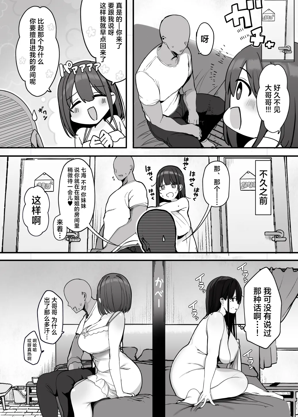 Nee...Onii-san shimasen ka|我说……大哥哥不做吗？ page 9 full