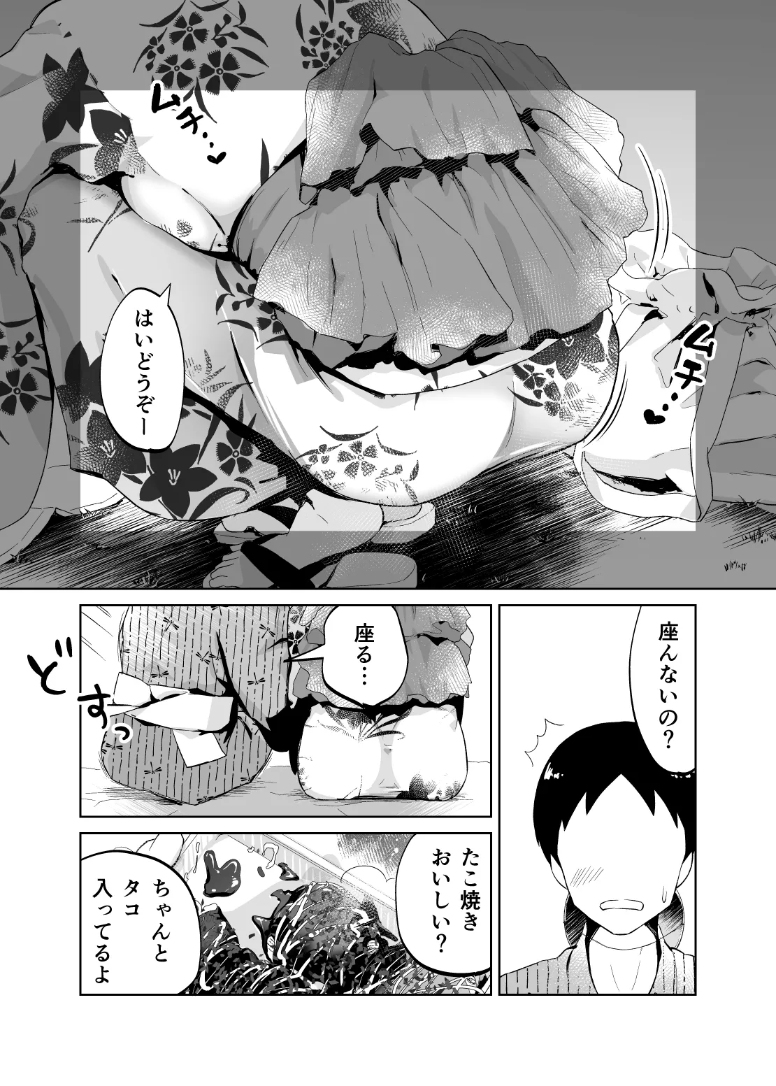 母さん、つきあって〜浴衣の乱〜 page 10 full