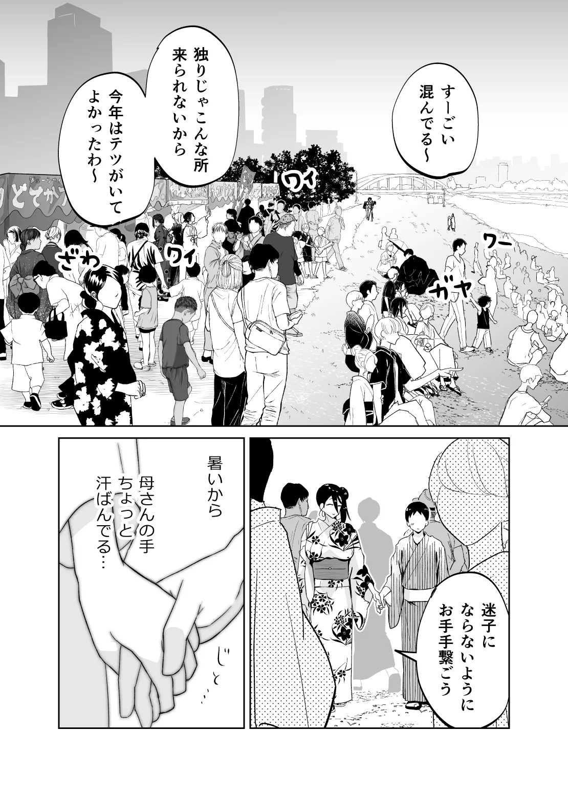 母さん、つきあって〜浴衣の乱〜 page 7 full