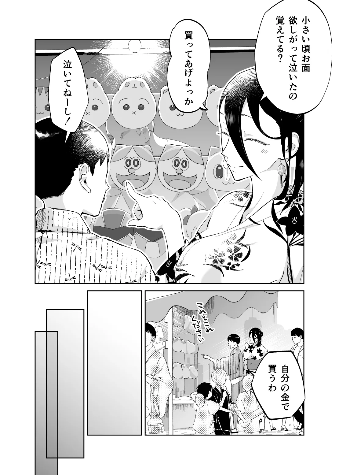母さん、つきあって〜浴衣の乱〜 page 8 full