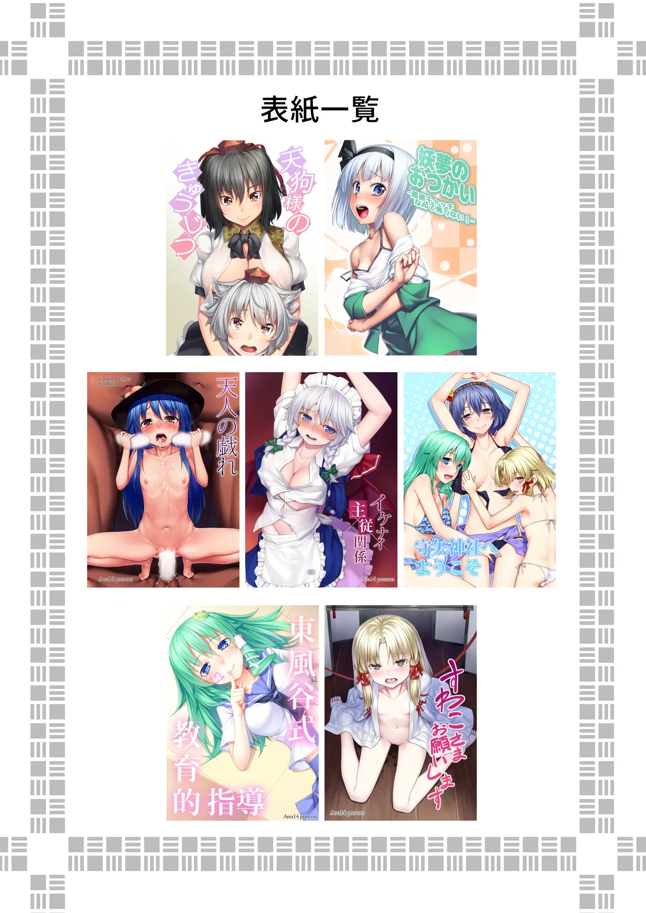 Touhou Soushuuhen page 3 full