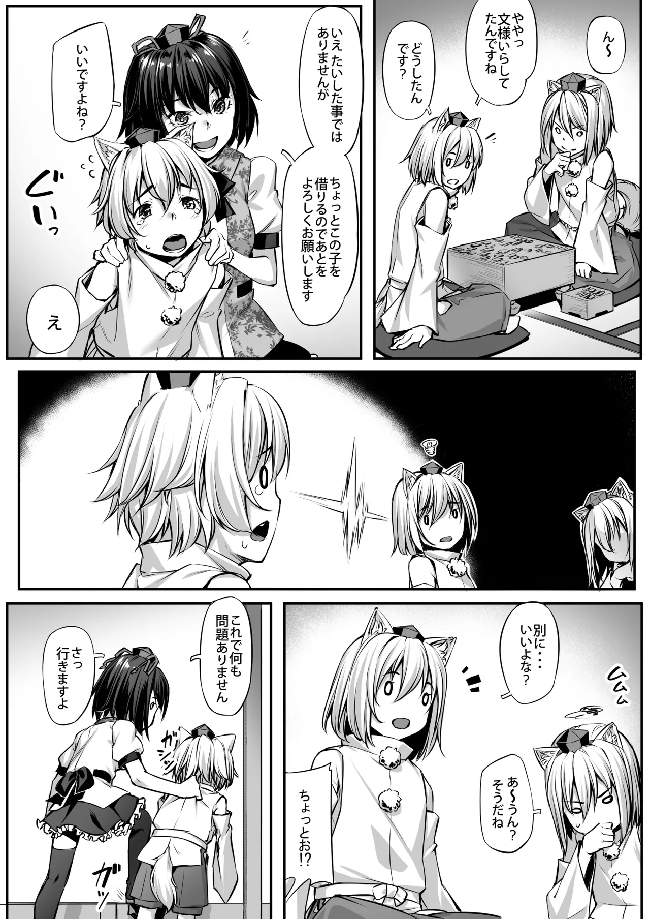 Touhou Soushuuhen page 8 full