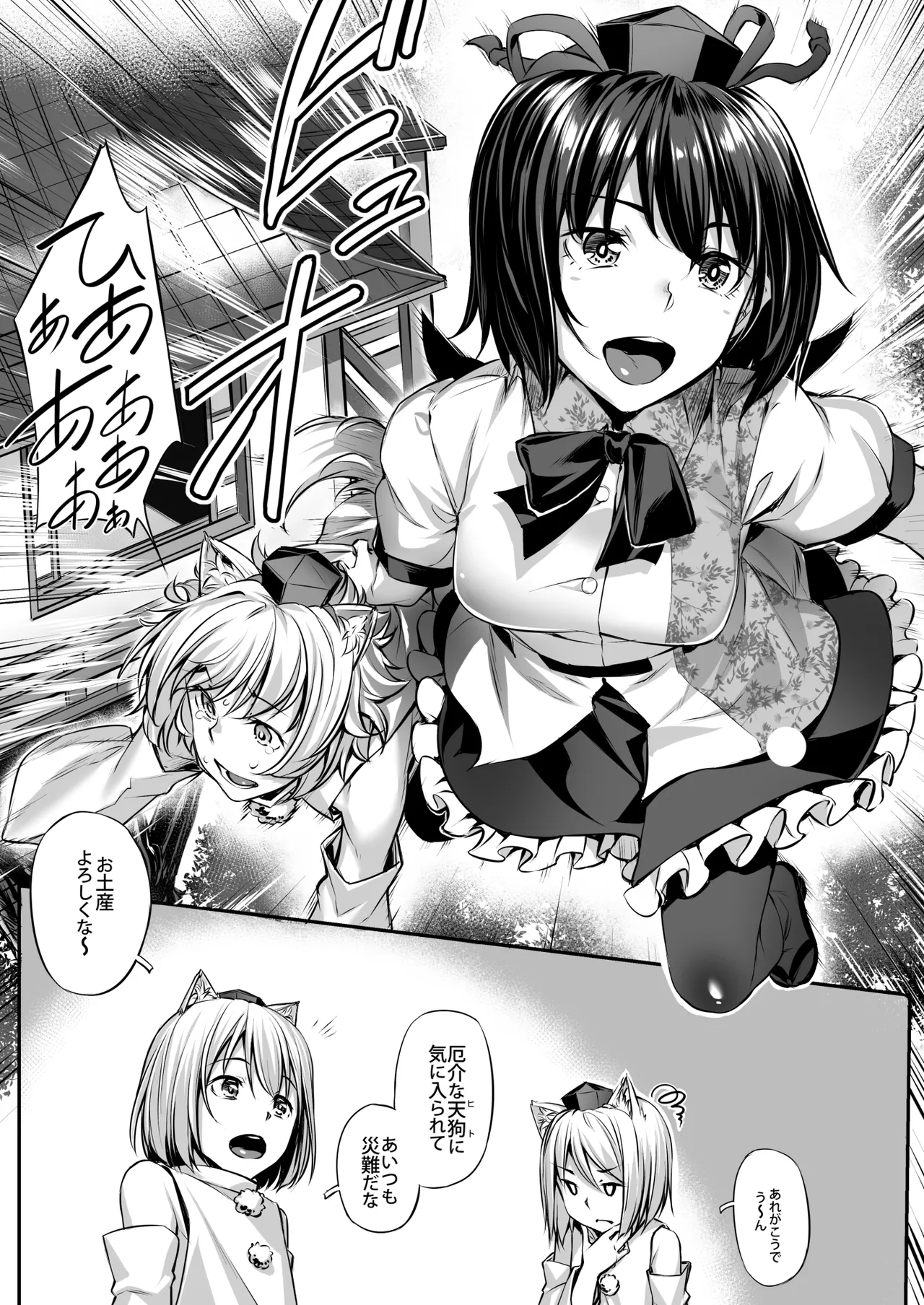 Touhou Soushuuhen page 9 full
