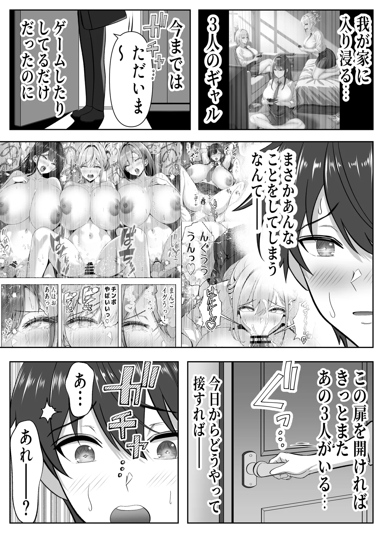 Ore no Heya, Iribitari Gyaru Darake 2 page 10 full