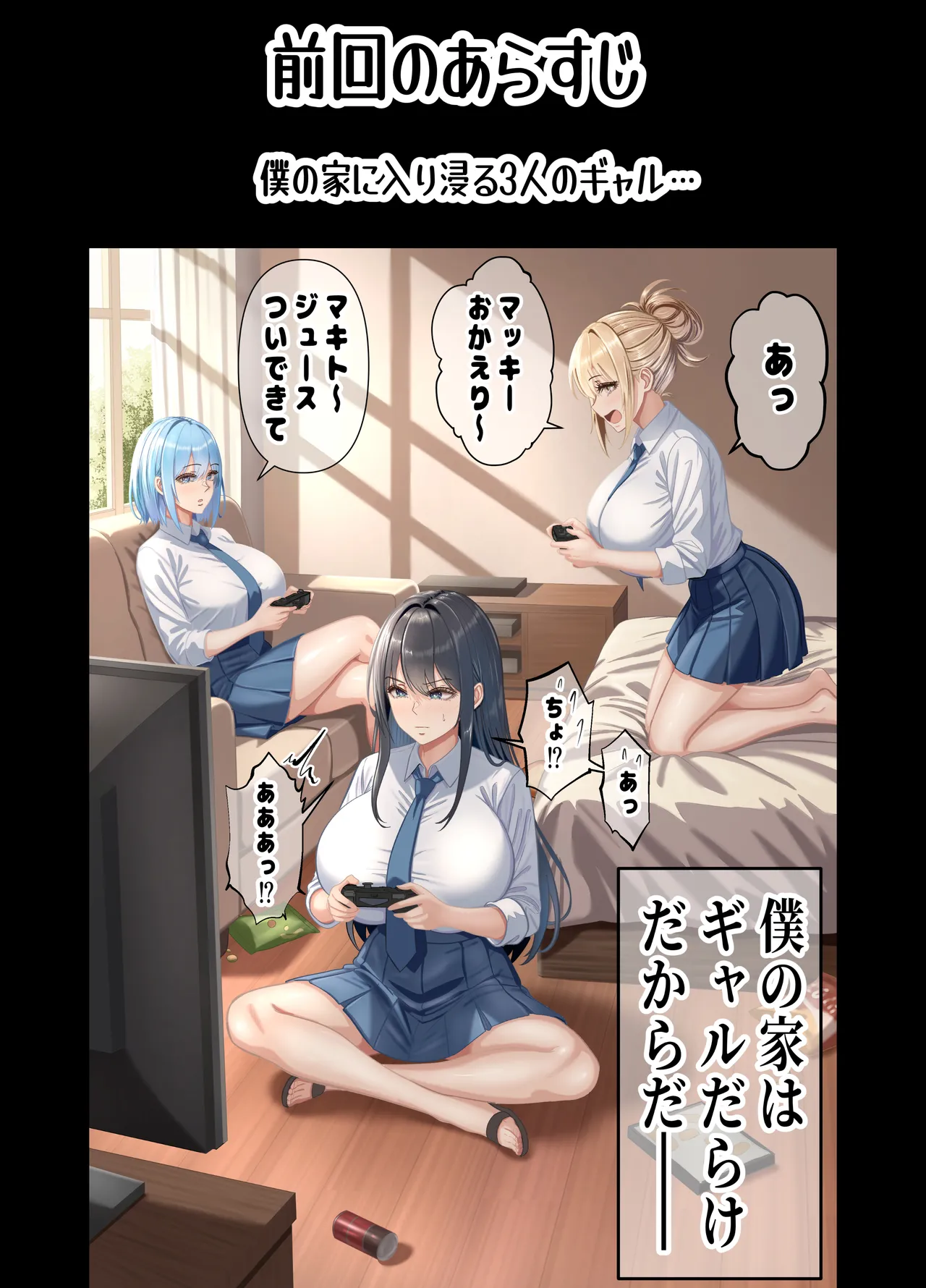 Ore no Heya, Iribitari Gyaru Darake 2 page 3 full