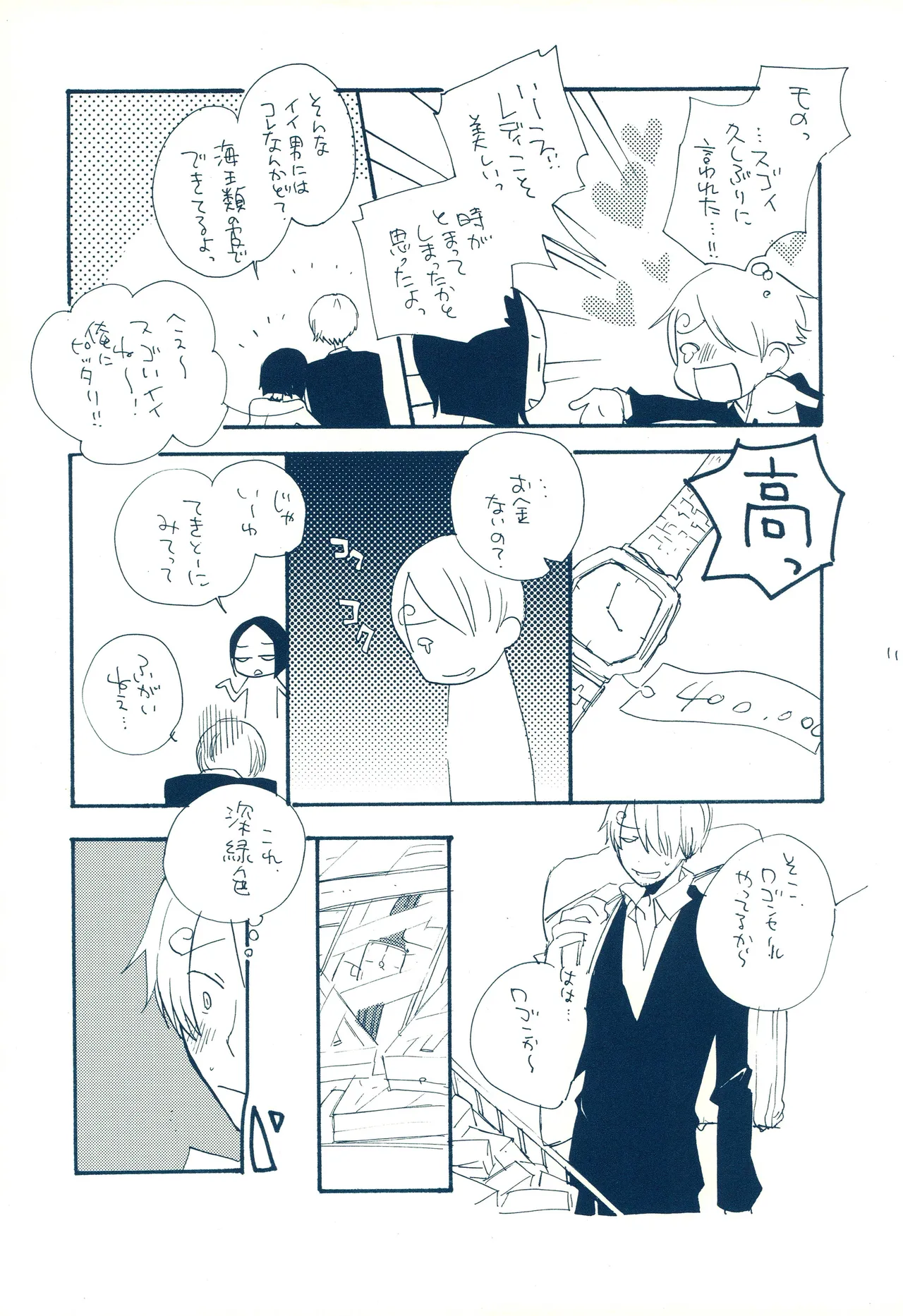 時をかける page 10 full