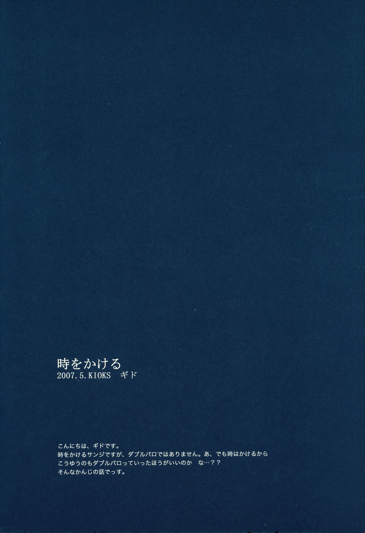 時をかける page 2 full