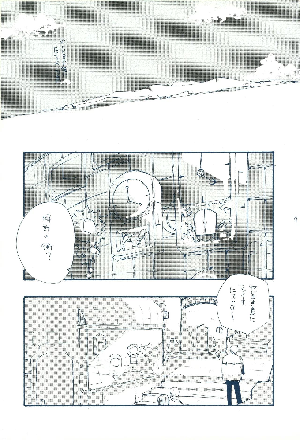 時をかける page 8 full