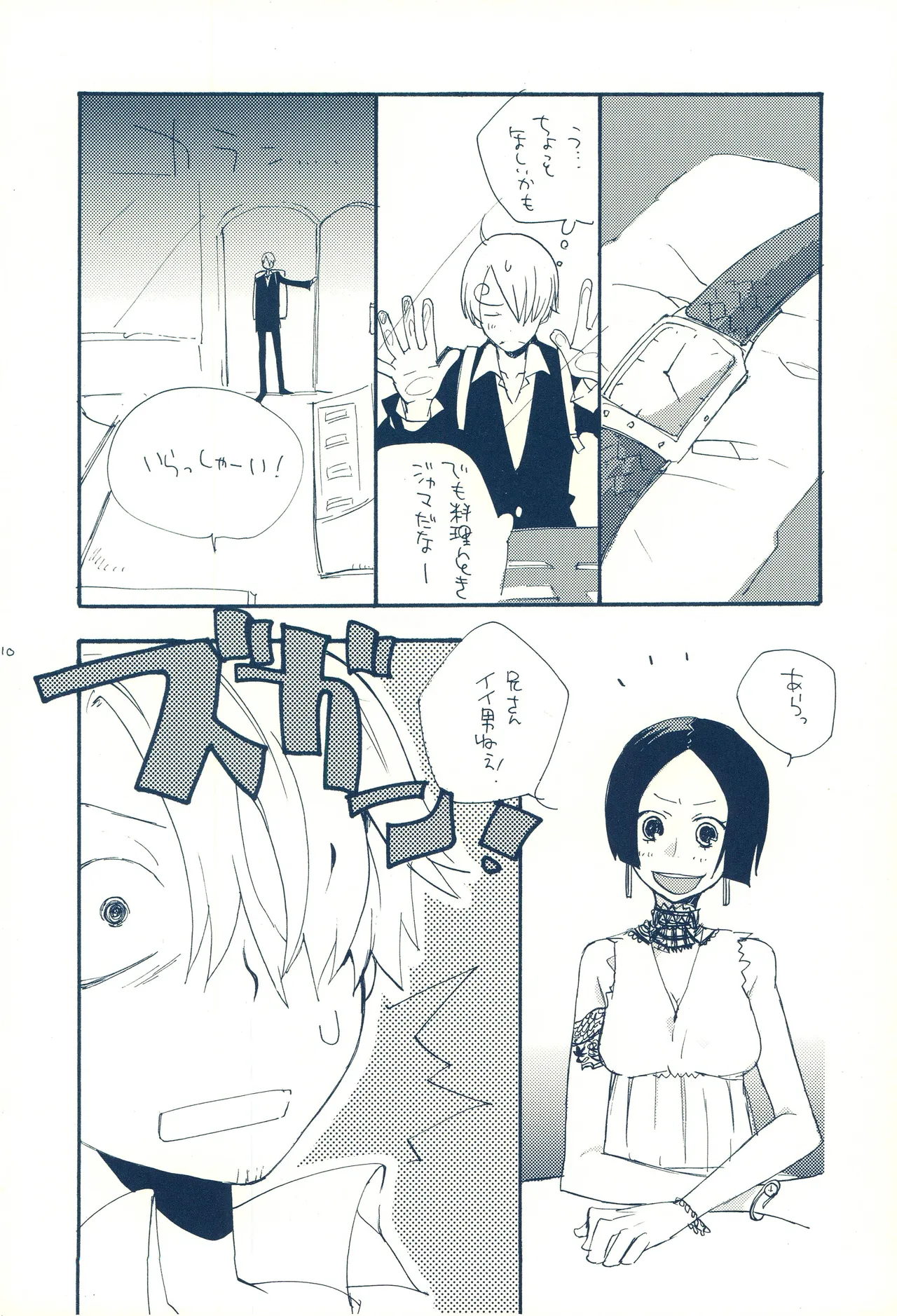 時をかける page 9 full