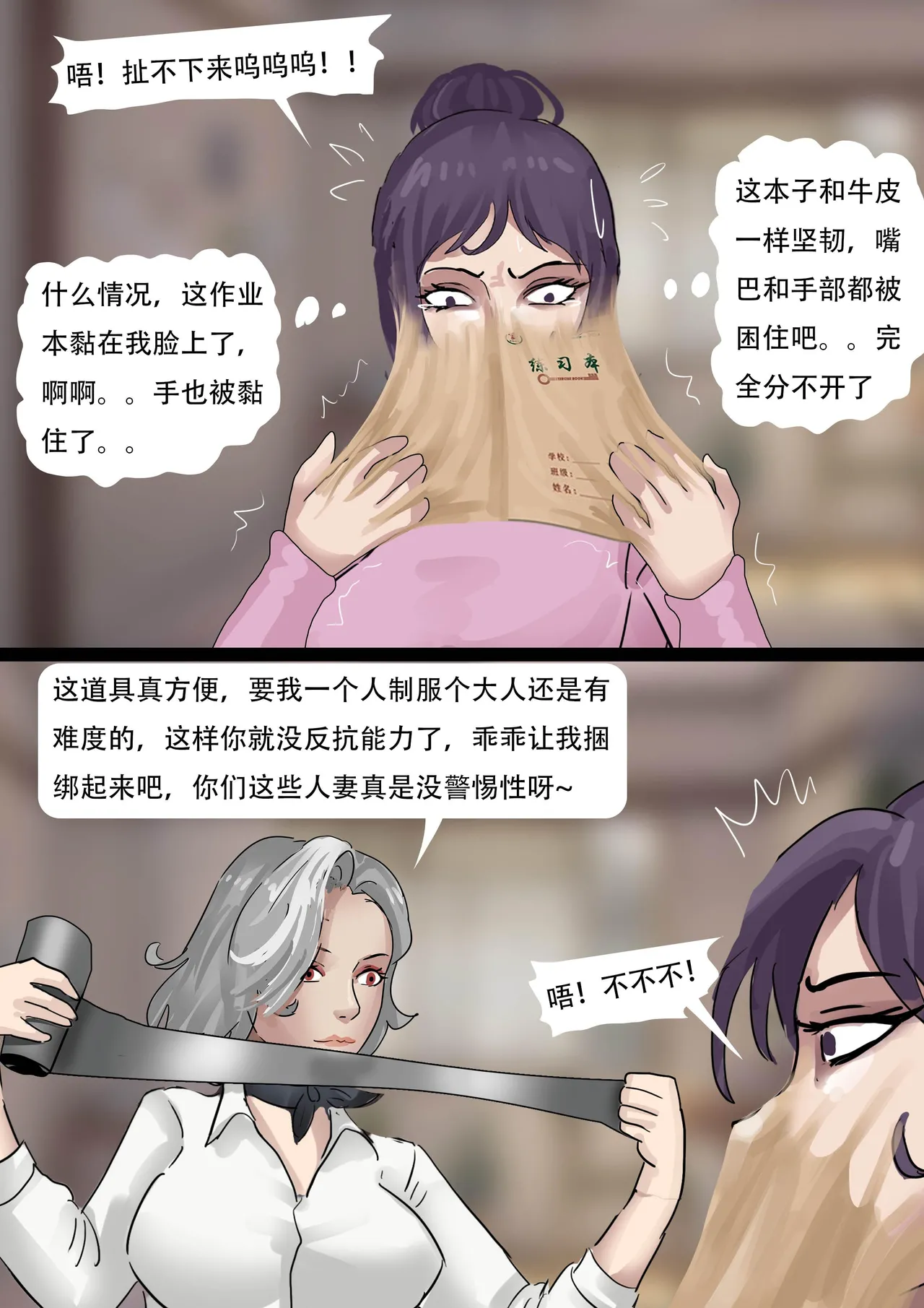 诡异家教  被骗缚的美丽母女 page 10 full